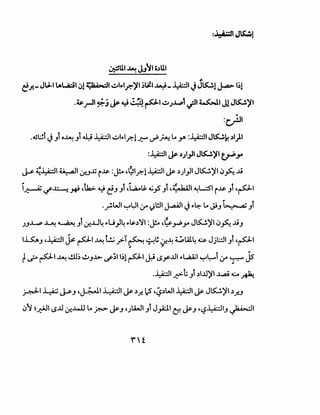 -#
~.J! _ J~l AL.;cil ~1 ;:!:.o>a:JI ~l~>lr.-}II ~ltl ~- i_4··U JJlS:..!.l ~ 1~1
.~.,-11 ~J jP ~ .:: :!~1 ~J~l ~I ~I JlJlS:..!.}JI
:c}JI
.~~i J _,i o~ _,i d:i ~I ~1,._r:-l.P.-" ~;w_ Lo yo: i)··U JlS:..!.k ,)1}1
: i)··U jP ,)i,ll JlS:..!.}JI ~_,.
J.-&. ~~I ~I ,f..JX i.A&- :j!.o ,91.r:-1~1 j&- ,))_,JI Jts::..!.}JI ~~ ~
i~ if~~ ,tb:. ~ r!-'_,t ,LA..~~_,s _,t ,~.b.;;H ~L...:SI i..l&- _,t ,p,
.__,.!.WI ~~I 1r <:)!ll ~I J,.~ Lo ~-' ~ _,i
. "
J.J.J......tl ~ ~_,1 ~..U4 ,.U_,J4 ,.~,)'YI :j!.o ,t;;._,..;,yo Jts::..!.}JI ~~ ~_,
1~_, d)··H ~PI~ L!.; _;>-i~ '7--!~ ~~ ~lAl4 ~ Jjl:.:.ll _,i ,PI
.. ..
fu:-- PI~~~~_,J.>. ~;, 1~1 PI J.:.i ~_y..UI ,.l..,.2.4;1 ~~i If~ js..
.~l.,r.->h _,t ,)..U~I.....ai u ~
~I¥ J.-&._, ,~l.l...:dl j&-,).r.. ~,~,)WI ~I j&- Jts::..!.~l,)r--'
~"J ~~I ~..U ~..4.U Lo _r..> j&-_, 'JlA,JI _,i J_,4:.1.1 t::f. j&-_, 'l:?~l_, ~I
 