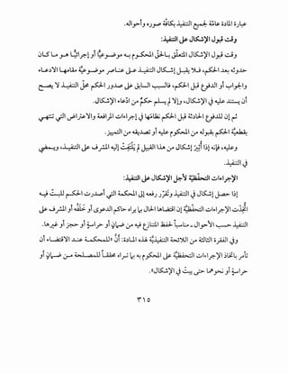 :¥:JI ~ J~)ll J,r.i ciJ
0l5 Lo .rJ1> ¢1r.-1J1 ~~yo~ i~I j:l..~ j.d1 J~)'l Jy,i ~J
~~,:,'114-olA.A ~~yo f"'W. ~~I JK...!.1 ~ ')U ~p1 ~ ~_,...t>­
~ '1 ~I ~ PI JJ~ ~ ~L.JI ~j ~pi ~ UJ.ll _,1 ~I_,J:-1_,
.J~)'I ~t&-~1 ero ~ ~ ~ 'll.J ~J~)'I J~ ~ 01
~~I vPI~'11_, WI)I -=.,l~lr.-1 J~Ui.; PI~ ~,:,lj..l U.ll.l 01 ~
.~1 ero ~...L.,aj _,1 ~ i~~ ero J~ p14>.hA:
0 0 {
~_, ~l...:-dl ~ .....;fll ~1.• f~ ~ ~llh ero J~1 All~1...;1:9 ~~_,
.~IJ
:¥:JI ~ J~)ll ~~ :i:l;~>o.:JI-=.,I,.Ir.-)ll
~~~I.;.,J~1 ~I ~I Jl wJ J_;.i_, ~I JJ~1 ~ 1~1
, ,.,., .,. ,. ""' ul ,.. ~
~ J fll _,1 ~ _,1 LSy..UI r5'b- ol_x ~ J.J..ILA.Wcil01 ~I -=.,l~lr.-)'1-=.,41
.tA~ _,1 ~ _,1 ~~r- _,1 ~~ ero ~ t_.J:.:1.1 ~ ~L:...-JIJ->11 ~ ~~
01 ~L..ici'll ~ ~~~ ~i :c;,:,UI o.U. ~~I WJIJI ero 4!.t!.ll c;pi J_,
_,1 ~~ (._r-0 4.>.1 0<> U~ ol~ ~ ~ i fojl ~ ~1-=.,l~lr.-)'I~~~..)"''(;
.!!J~)II J~ ~ ~~ _,i ~1_;>-
r' o
 