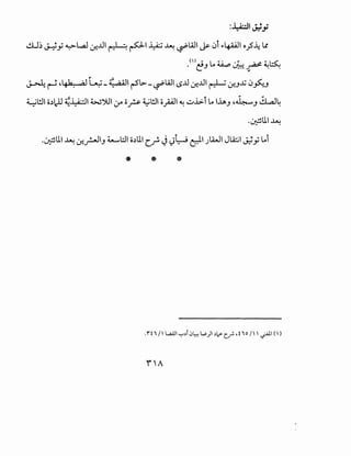 ..Li.:.:JI • • •. • ~.Y
dl~ ~y <~.;>l.AJ .:r...UI ~PI¥~ ~WI J&- 0t ..4-UJI 0.?1: l.l
.()~JlA~~~~~
~~,1gb. ;zl~_.d: aiill rSL>-~WIL>..U .:r...UI ~ .:r.JJ:j 0~.J
~l!.ll o~).l ~~~ W')UI :.r o_r.s. ~l!ll o.}AJI ~ •.::.1-i.>-t lA I~J '~J ..!.l...:J~
* *
.rt, 1' l....i>All '-:"~1 0~ w.)I~~ c.?, t, o 1' ' ..;-"11 <'>
 