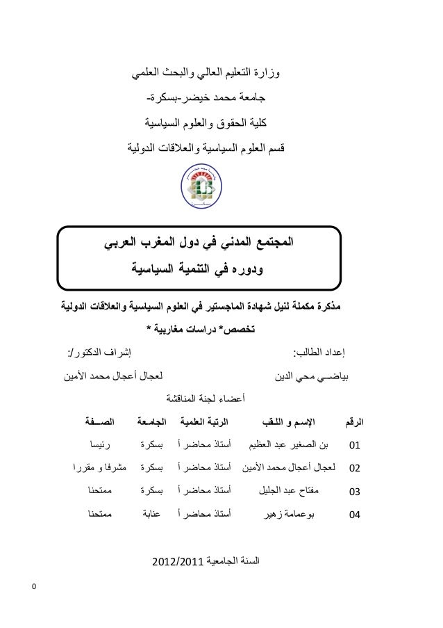 Benamor Belgacemالمجتمع المدني في دول المغرب العربي