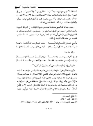 - ,J ., ' / ~
- - :a.!).!' A >ll LUll ~iiiiiiiiiiiiiiiiiiiiiiiiiiiiiiiiiiiiiiiiiiiiiiiiiiiiiiiiiiiiiiiiiiiiiiiiiiiii
~ ~ r-5 l?J..G '1J ·<nl?..HPI cU.lSJ ()~ 0-!1 y- l?}.>'JI ~ W'
.>JJ .Gl '1!--"0Y"~ 4:....... 15_;>-'JIJ •.AOY"t 4:....... wiJ>.! ~r l.A)j j.AJ ~~~
....L; I_,..Jy- r-WI J-.'l 0l W ~~ ~ ~tJ •ci)I ~ ~ ~t ~
.!ll:..A ~~ t.WI ~l ~lJ ·r-WI ~ IJ.l>.tJ
~_,J.JI UJ..UI ~ ~"-l_.!.j'il 01..H.> ~L.aJ ~~ ~~ .1i ~~ ~ 15J.r..J
0 J.>~J ~~~ &--! ~~ &! ~;.JI o¥ JWI ~t ~~~WI ~4. . .
·~U .Gl 1-A J,:.iJ ,U~I y- J..bl9 0L...iJI '-It "~I .r..J,U liJ4.i-! Loli
:~~~~)I JW o~ 1.r ~~
"' <II " ,.
..____liJj ,iL....illl ,i~~ C:--JJ;~l>- ~ J _,....- ~ L:-;
.
~L.... J-s' ~ '.&1 ~x G .rU
:~L.,., JliJ
~I ->-jl U a.~ ~l>-.>jl ~ _,__J~t ::r---;J
~t___:j '1 ~ _.,-.A..UI ~ ~~ ~4IJ.I ~ ~ 0!J
.<r)li. <~' · 'I~ • ~~ ...W loLl "YI · ~. ~liY.:':"' • .r..JY • ~ . • • ~ r
-cU~ ~ 01- ~l:-JI 4.....>_r-1 ~ Jx ~Lo_,1.... 0~J,;ll ~ .>JJlJ
0t ~ .Gt ~ bJJ (--AViO ~~ _,5'L!. <f.IJ ,(-"i"i) 15~1 ~;~. .
:j:.iJ •0L.ojl ii~.> ifbJ ~~ iil...ai ~~ ~J l.Ajl...ai .ill ~~ Jl ~)
~~~J ,L~ ~ ij~l Jl ~ ~ J. ~~ ~ t~tJ ·~41 {Js-
JJ~ JJ'JI ~)I~ 0~ k...J1 J ~;;,J .~ ~ 1rLJ .~~ Jl i}
~ ~_i ~ .((_u... ~~ J"!t ~'JI iL.o'iln "l!JI ~_,ll ~J ~~f 'Jill Y,.
.O.A :~1 ~lh!l ()
.o'l"t :~I ~I ('I')
.'l"'l"V: WI ,o'l"t :~I )All ,.,.t -'1"'1"0.:  ..::.>} ,t  i:  ~4.))11 ~ ('1")
- ~-
 