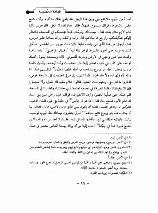 ~ ~fJ .oyS"l Lo & ~ .ili ~)11.1.. ~J ~ c31 ~ ~~ ~ ~f
utJ .r....r:- Jt; .JJl ~ ~.&1 ~~.- :JW -~ -~ cU_,;J t.._rw.J ~~
'JhU ~~1 J ~ I..U. ~}J ~.!l.)L-:-o :JW ~ <J~ ij~ ~t;
~t..Y"_rJ ~ ~L... o~IJJ UJIJ ~IJ :Jli ~r-S~L... l..c c::-)J ~~ ~ ~1
Mu -~~ ~ .r....r:- cU~ :Jli ~~ u;1J ':f.t '-:?..u1 1.1.. ~ :~) Jw
· ~I m · JU <I> t ~~· •' 1 - 'L t · A•
~J ,..o.IJ ~yJ: ~ ~ ~ ?.r ..i:'.J-'"'. 4.SY. d>- .........;~ ~ ~
l!.l.:Jl :J~ ~J :Jli .J,.,...£ ~J..ljJ u-"}/1 J ~J ~ ~ ~J
- - -
L-15 J.rilJ ~o..L&-Jt utJ .- _..;z...; :Jli '~1 J.l::..u ~ <-r. ~ ~ U!l)
Lot-~~ <r>.)~J ~ dAt ~ ~IJ.r. ~.r. y,l ~~ :~ ~Jr
~1.5"_,; ~ J! ~I J.? J! ~I kU -4?- dA ~J ~J 4-i:JJ~ .&IJ
- -
~~ ~J ~~ ~ ~ i')U. :I)W .~I cit; ~J ~~ <Jl$' Lo IJ..,S.t
~I J ~J ~~ J I ··o:~l ~I J t:.;_ra.;l kU ~1,;1.4.4 ~I <J:t
~
...L......t ~ :..r--- J.=:-J ~ U!} ~JI_ra.j~l ,;,))J ~~1 ~ d>- ~U r-U
-~~~ :t.:J.A.t •..J':f <-r. Ul> J w~~ I~ y.lA :JW ~t:.. ~ ~.r~l ~ .ti
~ :JUj ~ol:it; ~v--~4 Jt; 45..UI ~ i.J~ <Jl J.,J; ~~ ..,S~IJ ~.u u"'~
- -
~~} ~i.r.JI b .!l.)~ <JJ~ JyJI (o)("""~ ~ ~.7- ~ oh ~J~ 41
~~-~I.,_; ~~1 :I)U! .~L; J.il....~ IJ.b:-t; ~J':f <-r. Ul> OJ.)t; ~~~
oL Jl J~ U""'l.:JI 14, .!ll_r. <Jl ~ ~! ~l <•>~~~ J ~~ .!lJ.ti i·<z:~
.~1 :J....:YI J()
..J..:-.r. '-:"~ :)....ll_, ~1_, V"_;ll ~J.J ·~} -~1_,....._, ·~} :J....:YI J('0
lr" ~I~ W ~_,.,...__, ~~Y. ~~~'-?I("""~~ :l.r.J'.J ~ ~.r. 4.W (Y')
...l.iJ-1 :ti;JI .4.illl J ~~ ~ ~ J .L.:;. -~-111. _, . . . . rJ c-:-' ,-
.LJ~ :J....:YI J(0
yL..._, •# ~ 1~1~)1 ~I~; 0-" g1_, 4),.1 C!': :r-"~-' ·~ :~ (o)
.~W.II_,...u..:....l_, 1~1 ~~ J...._r. -~~
.o.;:lll ~ ~..."--' ~..1~1 :4jt;:1:-l (')
- ''-
 