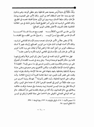 JJ~~ ~J -~) J:aM .Y'J -41>-.U ~ ~ ~) ~.L Jl ~ ~J
~Y.. ~ ~~ ~ ..,'::./~1 ~l5'J .~jll &! ..u--l ~l.h.LJI J~ lh :~~ 0::-! ~
.. ' "' ,
.~1 ~ ~ ,~J.i iiJI~ -P.-!}.11 _&!I 0::-!J 4.J ,_~L....lll ..k.:L ~l5'J .~t>.:_,b
. ..
U');ll JJ~ ~ &J~ J-JJ d.-fJ.i ~~ ~t ~_,; ..lJ ..l:--!.)1 ~WI ~t5J
::_ll...a.ll' ·-II~~ ". · )11 ~ "II JW .~L4JIC' f..J.Y • " ~ ".r-' "
,_____;o>.t l.l__j ~~ C: ..4) d l~t -~~1 ~ ~_;
~~ t )JI ~ J_,_J J ~jl &--!I,(:-:kP ~ rut
·~)I ~U..U ~~L..)'I i~ ~ .~L>._,.b ~)11 '-"'~ ~ ~t 'Yl
~ 'Y ~ •&.:)) e:JUI Hj_,.ll ~ ~).. ~LS ~~~ oL>.l ~)' ~~J
.r.,j_,.ll ~l:5 ~JJ ~ ~~ Jt ~ -~ ~ Ill .~t ~t (.r .r.,j_,.ll L a,,." " ..
. <'l~ o_,...2.>-lJ ~__,s-ti J.:..!.)I ~WI Jl ~~.......>.)'4 o.r4 ~l>._,.b ~)11 Jl
~ c.raJIJ ~r ~~ (.5lJ J"J ~~I~~ J.:..!.)l ~WI~~ tW
J~l Jr ;~L..AJI o_....Aj ~ ~J J"J .~~; ~_,.~; ~t;t i~ 0::-! wt;
'Y ~~ .~~1 ~ L. J! ~ ~~J ~ ~~ ('"""'~J :.r ~
U.,., ~J '-?~ .J-AJ '-?_,...t~)rl ~J ''"~-L~)'4 ~L.:-)'1 ~~~ ~
..l.J.Jll .s..J~ ill~J ~~~)'llh ~ ~ 0~~ ~ ·4!l..o.kJ 4!4~~ ~~J
4,_jfJ .U~I t~ ~ o....il o..;:!S' u..a:- ..6_;. ~ ·~4 ~. :5 ~ ~ ~J
~ (.5,;->-t ~~JJ !ll..:.+' .m<<~l_,.....~ ~~ ~tJ ·~ o_y..lll ~ ~1_,..,
(.5~t.J .~~ J>~ Lo..l;j; d __,s-Jj <~Jn ~~ Jl ~~ :.r ~ ~ ~
u~ ~_; ~~ ~J ~~J ~j ~J.S ~~ ~..lA 0::-! J.t ~L.)I
{!.:>- 0tk.L..JJ i)~ ~ 4.....~4 ci_;11-4 :.r ~ut ..;t.J ,~1w1 {!.:>- ~ ~~
~~ ~ ~ t o..J"'WI ~ ~ (_.ooi i~ ~_,:11) ~lwl ~L.o.:JI..u--l &!
.Y"fV :' iii.&._,)I ~ ,n''l" :V .:...y_,14 Jl_,ll 't W :' •4.)~I r--""'" ( )
.4A :~1 c!lhll ('I')
 