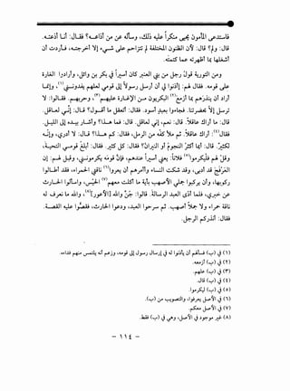 .~~t ut :JUj ~4..J-1;t :r y- JLJ .~; ~ 1}::.. ~ ~_,..t11 ~J.:...,j
c:.>l u,))_t ·~_,.>-l "Yl ~~ ~ t>l? tW;:;JI c:.>~l 0~ :Jl! ~tJ :Jl!
.~w~Rt~~t
ii)AJI I_:,)I)J •JIJ 0-1.?w. J i~t c:.>lS .,r.:..JI ~ ~ ~J J} ~J_,.:JI ~J
UlJ /'l~J~ ~if'} J! ~J-'J ~) c:.>t ~ l_,;~f! :rA JW .4-A) ~
,, 1 "~~ en~ ""Je·' ~'1 1 • ~~~m- ·t•- , · ·t lll : _yi.....A!I ·~?J • ~ oy...s- •l 0-" UJ'!.Y'"':' C:J ~ ~J~ u ,) J
.jiLJ ~1 :Ju ~J.,_Jl Lo JANl :JW .,)__,....t ~ IJ~~ .l:J~ ':li ~;
.J-:111 Jl o..l..:-! JU.tJ ~IL W :Jl! .JiW ~l·r :Jl! .~~ .!ll} Lo :Jl!
~lJ ·~J,)l "Y :Ju ~IL r5 :JW ·~)I~~~~ .Su~ .!ll} :<t>Jw
.~1 ~_,.; &r :JW ..J:?S JS :JW ~01.,;::.:11 Jl r~~ ~ ~l :Jl! .~
c:.>l :~ ~J -~_,.~ ~; 0~ -~~ i~r ~ :G')IJ <o)l_,.» rA j;J
I)U.l ..ill .~l.r-J-1 ~t; (i)IJfi c:.>l ~.rHJ ~WI~ ..LtJ 'd.,)t ..Lt ~:,.;JI
~JU..II__,JLIJ -~1 <vl~ ~ Lo ~~ ~~~ J-a': l_r.S'.r. c:.>lJ •4-!~,SJ
.J J.rU Lo .&IJ ,<Al[J_y~IJ .&IJ ~ :l_,.!l! .ili......JI ~~ (.$~r w.; -~~ :.r-
.Laill ~ ~~ .~).:LII_y,)J -~~~»"..,...... ~ .~t ~ "YJ "'lr ~t;
.~)1 r5J..i.;l :JW
.••IJ,; r+-' ~ ..;t rs-jJ •4-o} Jl J,.....J JI.....Jl JJ lyj~ !)t ~LJ ('-:') J()
·""jt <'-:') J <n
·~ ('-:') J0")
.Jli ('-:') J(0
.1_,..~ ('-:') J (o)
.('-:') (f ~~IJ d}.Y'-! J...-~1 J (')
.~ J...-~1 J (V)
..k.ii ('-:') J~J •J.P~I J:J y:-_,.. _;} (A)
 