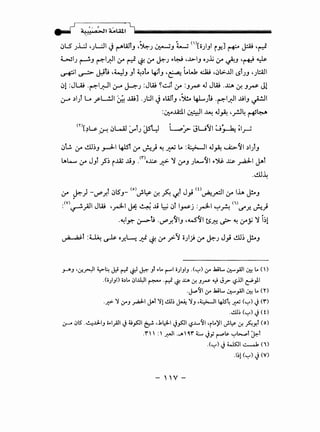 - ~ ., ' , ~
. . . :a.!).! ,..,>11 4..4l41.1 iiliiiiiiiiiiiiiiiiiiiiiiiiiiiiiiiiiiiiiiiiiiiiiiiiiiiiiiiii
0LS' J.L;J 'JL.:JI ~ ~Ult.J .~J ~.J ~ <'l[o).JI i ~] r+-" Jill·~
L::..JIJ ~.J ~l~l;r ~~If~)~~ -~I.J OJ.i; If ~.J -~ ~
~I~~; ·~.J .Jt ~.)t. ~t.J ·~ l,.L,J, dt •0l>-..UilStJ.J 'Jl:A.ll
01 :JLli .~1_;;-JI 0-" ~J :JW ~~t ;r :.J~ ..l JW ..l:..A <f. .J~ Jl
;_;..-o .)1) Lo _rL..!JI ~..ill] .):JI J oUlt.J ,$ 4LJ; .~1~1 ..lii.J ~I
:~.ll:ll ~I ~ ..l~ •.rJ4 ~~
0U ;r ~~.J ,_J-.1 415l;r ~} 4.! ~ ~ :~1 ..J~ ~~~ .)I).J
~l-,., ;r J.Jt yS~ i..W JJ.J .<no.l:..P .J:!- ~ lr.J J.,......81 ~~ .l:..P ~I j.Al
.~.L
If ~) - ,.,r') 0S.J- (O)d~ 0-! fo. lf.t J; (t) ~_,.,dl;r lh J!,-.J
.. -:(V) A -.:q JW •. :11 IL. ~ JJ w 0l I . : .:11 I...) A (i) A -
~..1""" ~ c.r- , . -· .rs-) ~ .r. r..s".r. ~.;!
·4.!1~ ~t; ·,.,r'.r.~I.J .w~l ts~ d>" 4.! ;r.,;.; ~ i;l
.r-J'J ·~_r.:ll ~~ J:i ~ ~ ~ J ~L. r-"liJIJIJ .('-:') 0" .la;L.. ~_,All U::-! L. ()
.(i)JI) o.)..l)l.l.l.:ll ~ .~ ~ .c,. «f. Jrs- -J J.;>- l?.UI ~).1
.j..<o'JI 0" 1UL... ~_,All U::-! L. (Y)
..J;> 'J 0-"J ~I JP-1 'Jt..!.ll~ ~ 'JJ -~1 415'~ ~ ('-:') J(f)
...!.lh ('-:') J(0
'-r--' l)l5 ...!..:..l.::LIJ •~I.}JI JU_,s:JI ~ d,;1-1 J_,s:lll,?.1.,.,':/1 •rL.)'I J-~ «f. ~y,l (o)
.r   : .r.-JI ·--"'  4f L Jy (""""s. '-:'b...,..~~
.(.._,) J t...l5:JI ..::.-....1 ('). .
.1~1 (.._,) J (V). . .
 