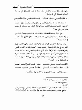 ~I Jl ~L~/i4 ~J •«J.U ~~I #l-....)'1 ~l..ul o~
Jl .JL.. I ~ .:. -:q ~WI • .~ ~I .~ ~I ~ts:J , -1-IAJI~ • J!J - ~ • (""' - . y . . c..r-
(I) ·' .I I ~ -
. ~~~~
t_?..UI c:>l .~'--""ra> ~Ut ~ i~l.fll ~l5 ~~I GJl~.)l (JL J+t
~LS 4..J~)) t_?Jl:.l.l ~ .~ ofJ ~')6:.t IJ}"~ ~J_;ll c:>l~.!..>-~1 u.i~
_m((~~~
.Hf 'J..uJII.5"L.... ,LJI J~n c:>LS 4,.....jl ~ j ~I }"L!. ~I IfJ.. .. ....
~I rl....!J4 Li)-4 ILJ <r>((~ ~ dJ!.J .!l_,.lll J.P c!J.: ·~I
..L....;.- Jut ~)I ~WI ~ ui.a11 <.5.UI ~I lh ~ .~I_,JI 4,jb-_,.J.,J
- -
~ ,. ·~·~In :JU ~t ~~I If~~ .A~~~ .i~ o~ •o.)l:...>
o>L>c:>lJ '"LS.UI if'~J ~_,.....t c)l5 <l.il ~ -~~ J.P ~ ~')6:.J ~LA..,.:.
(0 I! I . Jl~! I•
: l.f"J.)~ ~ ~ ~ 'JU :_r
.. ,
- I • I • , 1- •. I--A.."~;'>- J ....__.....~ ~ '- .J u•
.
. t n :' ~~.)'11 ~ ,"I' • • :' oJ:JL-1 <D
. '."I' :~1 e:!lkll ("I')
.l) ·r <r-)
J--'1' U""'J.)u LJ--!1 ~UliJ .o"l' I' ..:..L;:!_,JI ,no,;, o~jl-1 .t ,o,;, ·~.)'11 ~ <O
.no, 1 0::=l_,JJI )~>-! _..,.o o' L ~; ~ ..l..!.j'il ~LS' -~k...L:r..)~ ~ly,l
- '' -
 