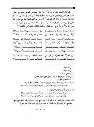 ~ ~t .J-AJ -~WI&!~~ j>-.) (l>jjJ (,J,)j_;lj ~I Jt; ~J
c.~ (,~1 ~ &! ~J (,~1 ~ ~ JJ (,.)4j :r 4JlA ~Jll
Ut (,iJb ~ ..L>-t ~ (,~ :y ~J Lit (,mC4 ~ .iil4JJ~ Lit :~ J.)j_;JI
~ f ~J :J.)j_,....ill Ju; -~ ~ (,i.:L ~ J_,ktf (,~~ &! J.)j_;JI
:<no..L!.jtf .:yi ~tf (,~.15' ..::..:.5 !)! :JW <....It)~) (,LI.r- ~Lo 'YJ (,L.)
'YL_jJ rSy-L....!J L.:..L; ..L_Aj
'Yj (o)U:~L$} ~ ~1)
(i)'" ~ 'I • • I ~
l 1..--.JJ .r--'"" d ~ ""1..----N.»-~
<v>~_,._1:. iJ ~e ~~I~
'YLJ !)L.J..LJ..4 I • 'b?i.l L-- ~~1
~~j &--J ,sl •4 ~j:,.J ~!
"' ~.... .LJJ ~~ PJJ
~ J..->.l ~~l_:.r-..S:·!. !)~
~-L·~· :f j ~ r.r . r--' rJ J
"l_.!.":~ '-?.LJI "L..k&..!
~} (.r--4 ~t ~ .,!I )o
., • ' ~~(A)~ ~~~ •
~~~~ • ~ ~.;-J
.
...:• .. J! !)JJ l;·! L__.~
-~4 (~) J ()
..!.L.J (.....,) j (Y). . .
.(~) 0--" o.)~j ('1")
-~ ..U.J .:;.,y:.A ~J :I)IY.JJI JJ ~rl.!J (~) J (0
.(~) J Lr-1-o ~I (o)
:I)IY.JJI J 4,1 ~IJJJ .I)IY.JJI ~IJJ y ~.} ...A.b:-1 ~ ~,?.UIJ 4,1 (')
':JL_jJ I~ w} :i '>-. ai ~L._.!. ~ ~,?.LJI ~ JLA;
:W.J I)IY.JJI J !)~ J..--~1 J 4,1 (V)
~~ ~ u r+-- L.:.J ~~lj L.:--1 ~ ~
~I_,.._J. i..l-o.&- ~~I~ ..}--!.) ~ L....::---1 ~ ~1--t
ca:-:~~1 -~_,....!.ll _,_.J ,__,..;! ~ :_;JIJ .J _,..~1 t.. 1~1--~1 IS} :I)IY.JJI J (A)
-~.* 1L.,.. :':JlA ·J""JJI <-;-Jiy 0-- .!.I~ t.. :1)S..lJ-1 ·~~~~I Y'J ~~
- ,.,.. -
 