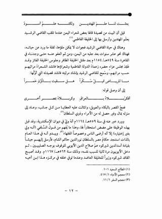 , f ,~.,___....... r
.G~ :f ~JJ t.. U4J ,L,.jlo ~ '.1 ..:JI~ ~)I ~WI i~ j !H.:.AJ
- -
~ ol.i~J ~ ~ _,A.JI ~ (.rJ -~1 :.r ~ ~ ..:JI_.;..... ~ ~ ~~
..GJ ;WI ~I ,I..Y'A J )LaJI ~I~~ i' 'o t ;_,.o t ~ 4.:...... ii.J"'lA.II
~lr ~1_,-..!.11 ..L!.jlj lAji~J ~WI ~J.UI ~~j o_rP- "'lr ~ ~
:4Jjt ~I dJ~ ..L!.jlj ~r ~l..!.j~ ~)I ~l.ill ~J ·,~lr ~
i.) Q::. 0)~ ,-) .. J---..' i~ J..--.:.C-~L...;)J ~
:J; J.PJ 0l Jl
Jl ~u-J ·~4- J.S ~ Ltl.bJI ~ ~!jiJ •J,!~IJ "'~4 _r44JI ~
.m0lkLJI '-?J~J "'lr~l :.r J ~ ..J!J J~ J_;.:...
tH .,ljJ -~J.cs::.....)'I 01J:!~ ~ ~J ~r i' '1 t ;_,.o o~ L ~ ~ ..t:> ~JJJ
<JJ ~n P I jrJ :.r ~ t.. l.l.,.J .u iJ~I ~ ~ ~_,.ll o-4!
iL...!IIL ~ ~l J~.J .m~>4AAJI L,_,..a>-J I..Y'L:JI ~} ~l 'll (oJ~l~
~ ~1 J....)j 'il.!JI r-5'~>- ~.UIJ} 0lkLJ4 _ru r~ ~I ..:JI..U4
~. 0:, •.) .a.ll ~Y. J_,i_,.lJ <.1-J:!~I ~.UI C~ ~ o§~ ~.UIJ.....,l o~L:-a!
~l ..LJJ ·i' 'iV /_t.Oi Y4.:...... ~~J .~ ~ ~~ iiy 0)':!.}:!~1 J>-~
~l 0--!IIL oj-Sy ~ <Lll:;. ~_; t..~J J..PWI ~ i.rJJ o§~ ..ulAJI
- '"-
.  •  ~I ~lhll ()
.t V / ~~.)~1 r""" (Y)
.  / _;.JI r""" ('I")
 