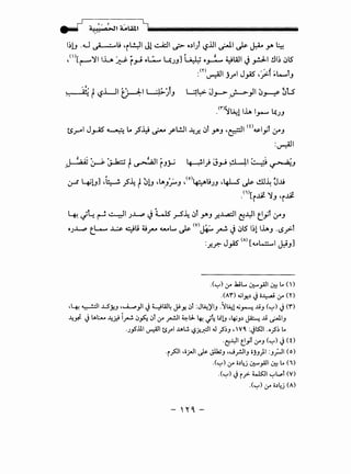 I~!J .u ~u 'il.4l Jl ~I~ d) ~.UI ~I Js- ~ y. ~
,<'>[r--'":JIIL J;.J:- r_,.J oL-.. ~JJ] 4 o.,..:_. ~WI J ~I !ll~ iJlS
:m~l Jrl J_,A.S' .;,:.f ~t-...lJ
_<n~~llh 1_,........ ~JJ
ts..r---1 J_,...AS' ~ L. .;Sl-) ~ _rl.!JI ~~ iJl .Y"J ·~I w<~S-I_,iT .r"J
:~1
. l ~;.~~ ·.~ ·~ L~·~ 1 -~;.q 'iJ~ I. "·I.-~ . cl....J.I ~ ·'p--- v- ~I~ ..,-- ~.;! '-'~, , ~- ~J
:r 41J] -~ .;5~ t:JlJ d.~J:;..J ,<o)~UJJ •4J....S Js- ~~ J..U
.(i)[i~ ":JJ 'i~
4. ~~~~I J~ J L..ls y-5~ iJT .Y"J ~.l...a:ll ~.YI e;l .r"J
OJ~ t..L-.... ..L;;;. 4u 4jfV' 4A..GL... Js- (V)J+... ~ J iJlS ~~llhJ .(.)_r>-l
:~_r; J_,A.S' (A) (4..4~1 J.:iJ]
.(~) &-' Ja;L.. ~.,AJI ~ L. ( )
.(A'I") ...;ly,_.) Jo~ &-' ('I')
•4. ~I ..LSY.J ,.....q_.,.,)I J~W4 J&-y,. !)t :J.A:~IJ -~.A:l...;~ ..liJ (~) J('I")
J.J..~ JtAl:..... J.J..,r.i i~ !)fo._ !)t &-'~I~~~ J~ l.C!J •l+J.) ~ ..li ~IJ
-J_,s'.lll ~~ ts.rl .U...!. <,?]'fi.l J §~J 'V~ :Jl5:.!1 .o§~ L.
-~.YI e.,;t 0-'J <~) J<o
·i~l •oj-JI._); JlluJ ,..J_rJIJ ojJ)I :J_;..JI (o)
.(~) &- o.)4j ~_,A.ll ~ L. (i)
.(~) Ji _y;- 415:.11 ~t..,.,l (V)
.<~) &- o.)4j (A)
- '"'-
 