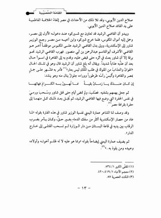 ~1..4.ll U~l ~Wi.r4" J ~IJ>.)/1 1.r ~~ ~ ..UJ "'-f.J:!)/1 j:..UI C-j._p
.'-f.J:!)/1 j:..UI C-j._p .uWI --4 ~
·~ Jl JJ)/1 ~.,>-.) ~ o~~ ~ .JJW ..U ~)I ~WI c:>l J~J
.r!J,JI ~J ~ ~ ~l ~IJ o~~ (.f- W-9 "'-""'_,sll Jlyl 41 Ja'-J
_,_.,. .r=-Tl.Al;Y' '-""',_sll ~~)I ~WI J~ JJJ "~J~~I J1JJ~
_,_t. ~)1 ~WI~~ ·J~ '-1-l ~ y-)I~ t""WI~t J ~)/~WI
JL> l_,_....l J oyAWI J1 ~ i..UJ •o.# ~? o}l J ~ JJ~ c:>l ~1 tt_r.
I I '
JU..I ..!.U J.Y'J Jt; ~)1 c:>l JJ~ &. ~t J~J .I--4..W. 41.1; ~.1; c:>l ~
J-a:- ~ ~ ~ _,..t; <I>!!J~ ~ ¢.ilil ~ J !l)ll 1.r ~I.WIJ Ql_,..a.lll
, :~ .Y'J ~ J~ )I~ o~>IJJJ iJ_;,,;1 i...tJ ~fJ oyAWIJ ~
1 .~,.~- 1 cq 4.....-...1 '· ~ L....c ~ '· L__.· ~ !l~ · LS ·1~~ i ~ . u::---+' •. u J • u u.
Un J~ o,;A.ll o..l.A J JJ~ y,d.,JI ~~I oJw y-L!Jil:J ~J ..UJ. .
' '
~~ r~ .JlSJ •J-- .,M_"'Lo..UI ~ c.r f5l ~J~~I J~ c.r .)t&.
<:_JL>- Jl ~I ~ r-l o)j,_JI Jb ~ .J~I ~li J~--4 0::-! ~t,;)I
.<<)..UI
o.)~JlJ G_,>-t ~ J ~ o.# yo ..cJll J~ ~~1 ~I oJW ~ ~
- ''-
(1") •. I.
. ((,~ .)~ (.YJ o¥.J
.ort /~~).all()
.n ·.t 'o. I' •4.)~1 ~ <n
.AV ~_ra-JI ..::..5:::JI (Y')
 