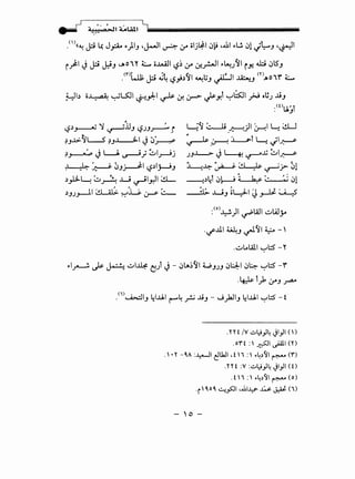 - ,J ., , ' ~
. - d .!).! 1 0
>11 A.o1.41.1 iliiiiiiiiiiiiiiiiiiiiiiiiiiiiiiiiiiiiiiiiiiiiiiiiiiiiiiiiiiiiiiiiiiiiiiiiiiiiiiiiiiiiiiiiiiiiii~
_<~>((~ J::i ~ Jfo ")J •J-ll ~ (.r" olj~l ~~ •.&I ,.L.!, ~1 J~J -~1
i.)I ~ J::i J:iJ '"" oi '1' ~ o..l.AAJI '-?~ (.r" ~_r..JI ,.~}1I iY.. 4..1;:; ~lS'J
.<nlu; J::i .j~ '-?}.)~ ~t;J p1 ~J m_.oif ~
Hb o~ ~~ ~):- ~ c)-! ~ ~~l y~ fJ oUJ .liJ. . .
'
'-?.)~ 'i ~..UJ t_?JJ~ ,i
?JJ.:>-~l__S ?J~' :L ~ ';)~
?J ·~JL.J.~)~I~j
~ -'~ ~ ~J~ '-?.)j---JJ
.)_,.l.:l~ ~~ .W ~l.r.JI ~
, .- II ' l •! . . ' ,.)JJ~ ,$ 4>~~~~
Y..Ljl
G~~ ·II'· L..,~• ,.J.:---!J" 0-! .
~ '~ :i.____.,..l ~ Jl~
JJ..L--> ~ ~ ~..lj ~~~
~..l> • ..4_j;. ~~ le. ~~ ~~... ~ ... c...:-----J- ,..
~.)41 ~~ ~ k C.;. 1
<1; ~1
__;"'""!:.. .WJ ;yl ~ _,.....LZ ~
y>~) ~WI ~I.AJ_y
.~.UI ~J ~~ ~ _,
.~LoW ~l.:S - '1'
,.~ ~ ~ ~~~~)~-~LA~~ WJJJ ~~ ~~ yl.:.S' -f
.~ t>(.r"J _rAJ'
·(')~J 41J.J. (""""4 _,.!.j .liJ - J }JIJ 4J.J.I yl.:.S' - i
.YYt /V .:..~}4 Jl_,ll (')
.on:'~~~~ <n
. '•Y -O.A :~1 ~U:JI,t '":' ~4.)'11 ~ ('1")
.Ht :V :-:..~_,14 Jl_,ll (t)
.t,i :' ~4.)'11~(0)
·i' O.oO. ~_,s:JI ,lilLy· J.J. ~ (i)
 