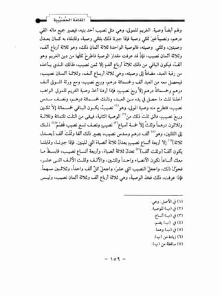 - ,J ., , / ~
.... ':!.!).! •0
>l' ':1..4L.a1' liiiiiiiiiiiiiiiiiiiiiiiiiiiiiiiiiiiiiiiiiiiiiiiiiiiiiiiiiiiiiiiiiiiiiiiii~
~I JLo if.~·~ .1>-l ~ J!.A ~J •Jr-lJ ~}JI -~J ~t ~J
J~ c:>LS '! o~liJ ·~J ~ ~.!.m t;~ ~~~ ~J ~ ~~J ·~J.)
.ull t..4) ~JU .Y"J .l.!.l.l~ c:,wt ~JU o.i>-I_,JI ~_,Jlt ·~J ~J -~J
.Y"J ~}JI ~.) :_r 4-!il (_..,kLt ~_,JI )IJ.A..o ~r ..1! 1~ ·~ c:,Wt ~JUJ
o.i;.~ L?..UII.!.l.l.lt -~ ~ ~1 ~t _t._4) ~JU l.!.l.l~ :.r ~~~ c:>ht .UJt
-~ c:,wt uJUJ .~t t..~) ~JU ~J ·~J Jl LtL,a... h~.JI YJ :.r
~t J.r-11 ~JJ ~J -~ CjJJ -~).) 4!L-J..J u.n ¥1 :.r ~ ~
~I_,JI LLr-U ~;JI ~J ..L;.t u.)) ~~~ -~ ~J ~!rJ.) ~L-J..J r).)
U""..L... ~J -~J.) 4!L-..,io. 1-!.iJ~J -~1 0--A o-4 J ~ Lo ~ .;..L;.
U:-ill ~l4sl-...i-- ~~I 0~ ·~ <'>Y'J •J)I ~J u cJci ·~
u~J 4!Wll cJ!ll :.r ~ -~l!JI ~_,JI m:_r l.!.l.l~ ~ ~lt -~ ~JJ .
ill~ .(t)r'.ai ~ ~ ~J ~ ("f)t..~r LJ.. ~1 cl!J ~J.) c:>)JUJ
J~] ~l ~liJ wt l.!.l.l~ ~ -~ U""J-.,J ~J.) u.lt (o).Y"J <r.:!l!ll Jl
L:..Lli .u I~'~ . · ·· 11 ·II ~L..:zjt ~JU J..Lu ~ Wt ~ t ~I <"~>[~JU. J ~ ):" ~~ . • •.• t~ .J •
Lo ~j ·~ t._Wi ~)J -~~j ~JU J..LU <v>[~i l.!...llJJ UJj c)~
·~~I ~'11 ~J ~'JIJ •0::--illJ i..L>IJ ~~'11 0~ ~Wf ~
.Lt-. Lf.:-JJUJ .i-l>-IJ ~t Js ~IJ <~ ~I ~I ~IJ .l.!.l.)~ ~~
~J ·~ c:>Wt ~JUJ ~t t._4) ~JU ~J ·~_,JI ..W l.!.l.l~ -~r ~~~
- '0~ -
·if'J :J+>'ll J (). .
-~_,.u <~) .j <n
·twl <~) .j <r)
-~ (~) .j (0
.w., (w) J (o). .
.(~) (.)'" o.)4j (")
.(~) (J" ~L... (V)
 