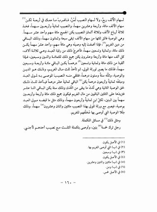 (). c•• t • .t 1 ' ,,. #o~ .1
1
1. 1'-l # otltl'- 1
~ ~JI i.) ~ l...A ~__rPL.J <.~ ~ i"+'-' )J 'CjJ ......U'Y i"+'-'
.L>J -~ 0:-utJ ~w ~~J -~ 0!-~J ~)J .~L. ~~~ i~
.~ ~ ..l>-lJ ('+" ~L. ~I~ ~I _0Wl ~')UJ ~~I t_4) ~')U
~~II.!.Ll~J .~ 0yWJ ~~~~I i~ 4r 4-ill _Jllt ~_,ll ~J
~ ~? ..l>-TJ 'r+" ~L. ~J ~J 41 ~t 1~1:9 ,mt:!;J10!..) :r
,J~T U')U ~J yl ~J :r I.!.Ll~ [__;>-t; .~ ~J ~WJ .~L. I.!.Ll~
~~~ -:.1~J ~~J w~ I.!.Ll~ ~ ~ 0J~J ~)J ~L. 4;.o ~t J5'
~J L-.ulJ ~L. ~L..zll ~ ~J.) <n~J ~WJ ~L. I.!.Ll~ 4r ~l
&-:..UI .J-A clJ~J ·~;JI JG cJS l;.t; ~ •J)I ~J) ~ L. I.!.LJjj .~
~I J_,.J ~ !f""")l ~. • ,;2:1 ~ ~ ,l..,.J.) 0~J ~ &J ·~)IJ
cU~ ~ ..i>.W L.,.J.)? ~w ~~~ w~ L.,.J.) 0~)J ~w ~J
~ l.:JI ~~I~ 4:.... I.!.Ll~J ¢-.l:JI 4r ~ L. ~ ~ ~J ~l!.ll ~_,)1 J-=1-.
0::-"·!JlJ ~)J ~L. I.!.Ll~ ~ 0~ t:!;JI JL. 4r ~~I ~I ~ LA~_?
~I J_,...., ~ L. ~ I.!.Ll~J ·~ 0~)J ~W &!I ~ .~1 ~ ~
I.!.LJ~J <.~ (o)0J~J 01:JIJ ~l.. ~~~~ J)l ~JJ C;: ~ '~)'!
·t:!.rill ~ ~ ~JT ~I ~_,JI ~
.~1 JL.. J ('I) I.!.Ll~ ~J
·~~ ~..l>-l ~ C0 ~~ ~ ~JtJ <.~ <v>~ .!l) J;:-J
.iJ~ J-.-~1 J <D
.4-! t-!~II.S""'Jl Jl (~) J('0
-~J (~) J (f)
.(.)~ J-.-~1 J(0
·(f.~J ~IJ ~.. (~) J (o)
·:,YJ (~) J (1)
-~ J-.-~1 J(V)
 