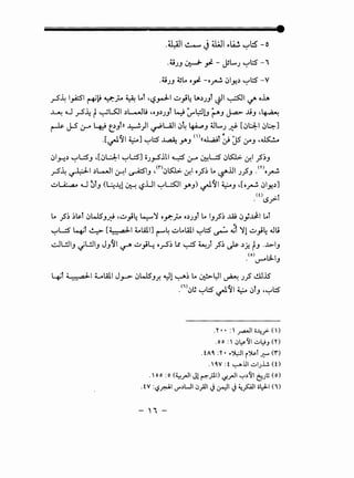 ~I •II . ~I· 'I '. • Lt" 0.U.AJ ~ J 4.W ~~ u~-
. - .
__,...5~ I_,A-:51 ~~ ~;... ~ Lol ,~~~ ~}4 ~~JJt ~I ~I~ oh
~ W __,...5.4 ~ ~~~ ~L-JI.t 'oJ~JJf ~ dl:-:JU ~J ~ .liJ ,~
~ J-5 1_r4 YJ ~Jh ~)I ~Ul10~ ~J 4JL..J ~ [0~1 0~]
.[~~~ ~] ~l::S ~ .Y'J ()((~t;; J5 0-"J ..~
01.H~ ~l::.S'J ,[ <JL:.J:.I ~l::.S'] oJ_,...sltl ~ 1_r4 0:!L.::S <J~ 0-!I _;5)J
__,...5~ ~I ~L-JI 0---!1 ~IJ ,<r><J~ j-!1 o.;S~ Lo (.$"jjl J.;5J .mo~
~U:....a.o .W 0lJ (~-410:-! lS..UI ~~I Y.J) ~~I ~J ,[o~ 01~~]
- - (t) • t
. lS?'
Lo .;5~ ~~l <JWS"J.r.-9 '~}4 ~')I o_JJ;J..o O~JJl Lo IJ.;S~ .ill 0yJ).I Lol
~L.::S 4l ~[~I ~WI]('"""'~ ~LoWI ~l::S ~ ._;f ')11 ~}4 Jl!
~l!JIJ "l!JIJ JJ~I ~ ~;~ o__,...5'~ l.c ~ ~) _;S~ ~ ~~ ~J ...b-IJ
(o) l.;ll
. r...r- J
y_;t; ... ,a.LI LWI J_,.....:>- <JWS"J.r. o.:J1 '-:-'-"~ Lo ~~I ~ J.;S ~.15
.<
1
><Jt.t ~l::S ~~I~ 0lJ ,~l::S
.Y• • :  _,...a.-JI o--4__,:. ()
.00:' .Jl:;'ll.:..yJ (Y)
. tA~ :Y • ..')I.;JI i~f-'::'"" (Y")
.  W: t ~.UI.:..IJ.l..!. (0
.  oo :o (~_,...!1 Jl ~,;11) ~_,...!I '7'.)'JI 6JI; ( o)
.tV :'-,?p..i.IIJ".)UI .:,_;JI J ~I J~~I ol::ll (1)
 