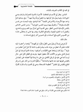 ...::;~~ ..JJ__.J.I ~~I J ~ J
~J +~I}~ ~~I yl:JI_,.I~'ll ~l_i4'11 J~ :~l!JI
1
( < 1 • ()1 .•. j _ • j_ • ~·"'~I l..-.1 •t' I ~ I ~ ' 1•1. 11
u- t.P'--:-4 ~J (. -t=- IS' y IS' y ~ I.AJ ''"t""' Y' }WI~ ~J i...:JU ~
~ :.rs- ~I ~J .ts.,L:ll U m~WI uPI~':JIJ ·~J'JI ~ ~IJ
U-1 ·-'1 · .<OL.il. 11 ~·II · ' ·· · '* :q / 0
tAI * • W':JI~ ~ :.rs-J * ~ ~ u:-!J ~ '-'.r-J YJ u •
·~IJ '-:?JJ__,....;JI ~ j: o7 ~I o.,..._A.JI t/'J .Jk:.ll ~I ~W)JI ~~
~ ~ 01 ~ ~ J~J -~~~ ~~IJ ,:i*·))l i _,.LJI "-! J J..,a}.J
·"-! ~L>-1 ~ t_;;.1 0"~ J! "-! ~L>.t C3J '-:?..iJI _I.Y'.,..JI ~
'
4JI lj . t wLl (o~o_ ••, A ,,_·.1.1 .1<'1 . ·~'1 •. j ~WI' ... ··t* • ~ J * ~ ~ ' r. J t..r" ~ r-:  . ~-..;AJ u
~~I JsJ-s 01 clJ~ ~ ~ 4--.m •4Jf." ~~I ~t ~ .L.~
J-S J ~_;~.,_all oLJ .41f.-l J ~~I~~~ t0l5 01J ,<')~~
~ -~l>- ~ ~ j.41JI J~_;J .4-# j)U.o ~ts -~u':ll ~ ~ ~l5 ~W!
-~1 ~ ~~l ~_,:; ~_; L. ~ ~ •_J-IS:JI -~)I J ~ 1.:1' W' ~
_JI.r>-1 ~ Jl:JI ~ o)y-!.11 ~foJ '<vltA.,I..L:..!.IJ 4--tll J.:s. ~ ~_,ll _J"l:AJ~
~~ ~< 01~1J 0~1 J ~J ,:il.* A1 ~I (A) c.S.i:J:.I Jl J"L:AJ~ t_.l:J:.I
.•I.,... i.JJ:~ ('-:-') J ()
-ts:~~ o.!.i1::l WL:JI ('-:-') -j ("0
.('-:-') 0-" '-;-':!~IJ ,~~IJ :J..<-~1 -j ('I")
-~ :J..<-~1 J(0
.oWJ (.__,) J (o). .
-~?:' 0-" ~~ J5 i.J J..<-~1 -j (I)
.lA:~I..L.....iiJ ('-:-') 0-" (V)
.(1~) ii:~.. '-:"'_rJI i.JU .iirJ:-1 '-:f" jJJ 'Jl:.ll 0-" ~ :';;.1 '-f"J iiJ.i:l:-1 C:. o.lJ:-1 (A)
- ".' -
 