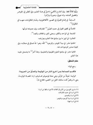 ~ ~
_.r"'_,.+1 J __,Ja:.ll JJ •r--LJIIL J J->-b ~'YI (--LJI ~lJ ..kit~~ ~lJ
.~;.J iJJ"PJ •Jy,:.A 4,jiJ -~wr -~J
J ~ .;;U~I _~L;j.J -~~')U<JI J~l J _JJ.-A.II _iwl J :~LJI
.<'~~~
.~IJ~ ~~J..l> ~!J ,.;;l$).411 mJ~I ?J-l> J J_,A.ll _;.*~ J ~l!.ll"' .. "' ..
.<n..l.,.!JIJ J'):l..IJ ~I ~J .~IJ .1>-l_,.ll J :~WI
.~).YJ r-LJIIh ts~~ ~ L. ~ J :ii~WI
JJ ,~1.4..,., J JL.u ~I .Y'J ,Js m~y._,.JIJ -~_,.+1 t~ J :? ~~.J-1
.~~by.)1 _JJ~ ~)*5
~ ~ L. <ol~ lhJ .~*~)·*JIJ ~I i .,WIts~~ J :? ~l!.ll
.r-LJIIh
:~I~
:.J_,.; e:::-J
:~~10-.A ~::WI.J ,~_,110-.A.)WI t.»i ~ ~~~ ~~
•L})I iiL..,.d-1 ~I) '~J.Ls! ~J"P) ~ ~J ,_~J.ll :y ~1*.; :~_,.JI
.}; cili -~~ :r-~~ Al:...... J ~f. L. ~
.(~) 1.r .kiL. o.;::>-'11..!..>')!]IJIJJ'JI 1.r ~_,..aJIJ:! L. ()
.uli)...ill .)J...l.>- J (~) Jen
..s..L.a.liJ (~) J(f)
·f'):-IJ .)y._,.ll ~~ (~) J(0
.~ (.....,) J (o)
• *
-"·Y-
 