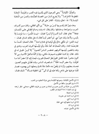 U>.:J :~)..IJ -~1 ~ ZJ~ ~lll ZJy:-~ ~J (IlL,~ :~~J~ ~
u.;jI (.r..4 :-,:JIJ ,~~I ~L.A:ll (.r..4 )L.:JI <::.~ ':JJ m[J I>':JI ~_,hAll
.F-~ JS ~).)WI -!lJ~J JW- iu I ':Ji ~l:JI
Jl~l '-'-" 0LS'J ·Jlhll ~~ ~ (")~)>- ~ dJr ~ ~ 0LS' ~ olAJ
•_0~1 ~ ._;Lkll f~J ..L.!J o.jl :J~ 0LS'J .4SW>-J ,l.AI.)Iy:-IJ ·~yJI
':11 ~-); Lo ,-~1 ~1- :JUt ~d.Jl rl ~_r-51 ;:.:.;l :JW ·f~ <O')l;J
- :JUt .(LI- 9lAA ~ J JW L.Jl r2>-l ~ -~ i~ o:UJ ~~J '0"J~
Lo L!J :0L-:..ll JW _<o>o--l>-IJ ~IJS- ~ ~) J[J {l>- ~) -u-J-11 ~I
" 0 _. ~ , ,
~ <5.)GJ ·~.rJI ~y-!ol ~ JIJ .~ J.&.l .li 0L-:..l10tsJ .~t:.!.ll Lo.::..,.;JLZ
~ ~ ~ .:_,..Jt ':1! <•>0~l dl.:JI ~ ·r-ti.r!.l ~ J_,...a;-4 o..UJ
rl ~-F-~~~ ~t.J S't f :J!J -~~ ~~ ~_,lkll ~ 01 :JW .8J~
~ ~~~I :Jl ~1 W •o~ r-lt 0L-:..ll :,.b.i ~_,A.}I Jo~ W,; .i_r..:.l>- 0_,5l
.~l ~ ~ J.JJ '0"L.:JI J_,...a.;U ,<v>ii.J..I ~l r2>- UJ .8~
J~ •o~ &-1 ~J 3--JG ~lA J.&.~ .~ ~ 01 )I)J ·~ o~
:JU9 ~~ <~>JLJ ~~ Jl <A>~t 0l Jl ~ l.AI~J _r-L!. Js- ~f LJs
•
.~1 0-" .)_,A:.JI 4J~ lf'J ;_..l$.11 4-!IJ-¥'J .4...!.t:.s:.ll ~'JI ~ ( )
.~'ll 0-" .k.;L.. ~_,.all~ lA 0)
4J";} ):i;l ·.j.t......,., ._;lk.ll ~)> ~ J.r-&' ~ ~w ~ J.r-&' ~ 1'1 ~ ~Jt.,... ~ I.)"'Jr en
.~I).) ¥fO/ ~WILl~
.'):...; ('-:-') ~ ( 0
.ii~J_;.. .J!- W5 ('-:-') ~ (o)
·8"1 ('-:-') ~ (')
.UJ..I ~I~!~.)('-:-')~ (V)
.G! ('-:-')~(A)
....w :~'ll ~ (0,)
 