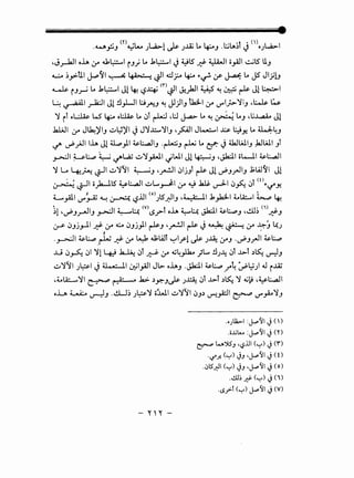 -~~J (Y)~.- )l..a>-1 Js. )...lZ l.. ~J .l:..ilA~l ~ ()o)l...4.>-l
•J.rkJI oh ,:y o.k~l iJ) t.. .k~l J ~lS' ..1'}- ~I o_,.aJI ~lS' UJ
~ ~_,>UI j..P~'I ~ 4J....• -! ~~ d_r.. ~ ~c.r :.r ~ t.. JS JIJ!J
~ iJ~ t.. .k~l J! ~ '-:?~ <rl~l ~)JI :i_4_5" '! ~ ~ Jl ~I
~~I y-l2;JI Jl !l)-Jil:J.J"":U 4-! jJ)IJ tk.;l..l ,:y '-""'1.}.>-'JIJ .~ ~
'1 it 0~ W' ~ 0~ t.. ~l r-W .l:.l J.-. t.. '! ~ t..J ,t;..L,a.A.. Jl
.l:J.;JI ,:y J~~IJ ~l;~l J J'JJ.:....,'JIJ ·~I Jt.-::....1 ..l:.P l:.Jy.. t.. 44J
~ ~}JI lh Jl ~_,11 ~l:...a.JIJ -~J r-W t.. if. J wWIJ J:JWI Jl
~I~~~ ~l..,.2; ~'l_,.a,J.I ~WI Jl ~J •J.Idl olo....J.I ~l:...a.JI
'1 Lo 4~ ~I ~'1'11 ~J ·~I ~ljJl ~ Jl uPJ~IJ j;I.AJ~I Jl
~~I o_,.k-J.lS' ~l:...a.JI ~t....~I ,:y ~ .lli ~I ~~ ~t w ~'-!'"y..
L_,Al.l '-""'~ ~ ~ '-:?..UI <olJlS'~IJ ,:i~_ii· ll.k#l t..4.:....1 ~ ~
~~ • -'1 ·-·11• I•• (V) t • • '··•L•II•I,_ cll'(i) •
~. ·~J.r'"' J ~ ~~ 1.5.;>1 oJ.A ~~ J....M ~..:,...PJ ·~~ ..f:?J
~ ~Jj_,.JI..J'}- ,:y 6.:.. ~Jj)l ~J ·~I~ J ~ ~ ,:y ~J ~J
~
.r--:JI ~~ _r-W _;f ,:y ¥ J;Wf ~l_r! Js- J~ ,:YJ -~J.rJI ~~
..G ~~~I '1! ~ ~ ~l ~ ,:y .tJ4_,lk.. ;t.... !lJJ: ~l ..b-l ~~ ~J
~'l'JI J~l J 41~··· II .J::.il_,.aJI JL>- ohJ .J.}dl ~~ _r~ ~~;I J i..lZ
.t.l4:-.'11 ~ r.ii· .• .la>. ~y;:-JJs- )J-~ ~l ..l>-t ~~ '1 ~~ ·~l:...a.JI
oL ~ ~J -~~ J~'J o~l ~'1'11 ~J~ u--!_,A:ll ~ '-""'_,A..'JJ
- "'"-
.o}k-1 :J-.-':11 J()
.•.~.a..... :J-.o':11 J <n
~ W,jSJ ''-?.UI ('-;-') J (f)
·iff. ('-:"') .)J •J-.o':II J(0
.!)lS"~I ('-:"') JJ •J-.-':11 J (o)
...!.1.1~ ..;J:. <~) J (i). . .
.L)..,.>f ('-:"') J-.-':11 J(V)
 