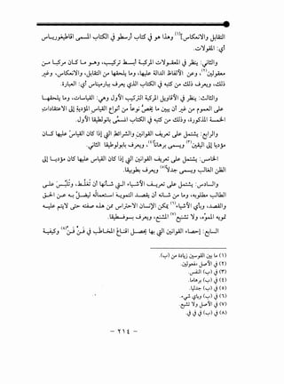 J"'~J_Hu ~ yl::SJI ~ ~) yl::S' ~ y. lhJ (I)[J"'K.u':JIJ J.La:ll
.~':J_,All :'-?t
(.;--" ~.r .Jl..S LJ J--'"J ·~} ~l 4....:5')1 ~':J_,_A.J.I J ~ :~l!JIJ
" "
..;-;?J •J"'IS:.U':JIJ •J.l.A.:ll :.y ~ ~J ,~ ~l..lll J;lA.I~I ,:rJ ,mU:J_,..o.-
.o)7.JI :'-:?t J"'~J~......;~ '-?.1!1 y~l ~ ~ :.r C.U~ ......;~J .c.u~
~ ~J .~L....~I :~J JJ~I ~;JI ~)I Juu~l J ~ :~l!JIJ
" "
~b~':JI J! ~~jll _J"'l:AJI e_,;t :.y is-j ~ ~ ~ .Jl ..;-;? :.y i _,.-.11 ~
.JJ~I ~}4 ~I y~l ~ ~ :.y C.U~J •oJ§lll L-.:LI
.JlS ~ dl:AJI .JlS 1~1 ~I ~l.rJIJ -~1~1 ~__,..Y ~ ~ :('ji)IJ
."'w1 ~}Y.4 ......;~J ,wutAJ'! ~J <nU:A::JI J14~.;..
Jl ~~_;.. .JlS ~ J"'l:AJI .JlS 1~1 ~I ~1~1 ~__,..Y ~ ~ :u-"W-1
.l.A...J '-·......; <ol~..b- ....JWI · t:.q"'~ ~J .~J. r..Y"""'
~ ~ :-GJ .~ .Jl ~u ~I~~~~ ~.rY ~ ~ :J"'~UIJ
J-.J-1 ~ ~ ~ J~1 ~~I ..L.,aA: .Ji (jL!, :.y ~J ·~)h.. ~l.bJI
~ ~':J ~ ~ oh y J"'l_p.':JI.JL...;'jl ~ (il~~~l '-?tu .~IJ
I" t ' • .:.~.tl (V) ~"" • .. 11 "-~~ U~J 'r ~ lJ •o..r-" ~~
L4S <Alw. : -. : . ~ .....1WI ' l:JI I -e 1• · "'I · 'I :q ~l..a>-1 : Ul" " J (.r-J (.r-J '-:? • e u---;. ~ '-?" IJ::l r . Cj
-<<-;J) '-Y o.)4j ~~I lP.:! ~ (D
.~_,.,...u ~~I J('0
-~1 (<-;J) J(f)
-~~.)! (<-;J) J(0
-lJ~ (<-;J) J (o)
-~~ -,?4J ('-:-') J(I)
-~ 'JJ ~~I J(V)
.J J J (.._,) J (A).. .. .. . ..
 