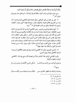 .a~ jJ~ j JJ r_;.,:.IJ -~~ t::_ljJ ·~ili ~IJ W)ly,l jSJ
J ~ ~ J-A.i r-l• C:>4-!) J.,....;J ~ o}Jl ~.)'" J 4.1} o~ (YJ
() .-1 •
. ..r- ~
.Gt :~~)I ~WI J} _,L-JI jZJ .~1 ~ ~ ~ ~ e -i
•o__,s::AJI _,)_,..., .r.J-Jl 4.1~ ~JJ .~ o).~.:..!.IJ •4J_,.!..j ~ 0::-!_rall (.r ~
m,o ·- ... 1:.: (:-" ::11 I·· I.~ ~ o~ 0~ (_y ~J (""":.r' )UJ '-?J J
c)l.SJJ w~_;....1.1 c:_,t ~)I ~WI (f'J -~ ~ ~l.r.l J~lJ-!l -V
J~~ 0li.S.r.,J c:>~IJ U.~l rL....j.! l~t _,LA.:: ·~U:...UI ~ .uts::AJI ~_;.
.Gl wlhl> ~ ~J .~I (.r 08 J~ "* lJ •0~ Jf o.illl J ~I
~U4 41J~ ,. ;;b- • ..GJ -~1 ~ ~ o~ J ~l ~ o4LJ ~
~ ~ ~J 'JLWI ~ ~ ..::,.1.>-l Wj •~WI r~ ~Li_r!. ~J
LA~~ ~J GlJ -~ _,JJlJ :i..L!..:.A ~J c:>l J!·~)aJI cl:..::- ~ w •);J~I
_<r)~ ~ ~ ..ll:..:.....lJ ·~I J ~
~ ~ ~)U o~ J ~~)I ~WI 4.1 _,JJtJ ''-?_rail ~l:JI -A
-if._;>-l 08 o~ ~~~ olAj c:>l
~WI] ..UIJ 4! c.t. c:>lS o~ (.r h~l .r-L!..ll I..U ~)1 ~WI _,JJlJ
:U.Jt [~-4-J.IJ J.:..!.)1
il__.l .J---I'J ~~~I ~ dL.; ~I..U ~)I ~ly,l 1.5J4
1.1 :II .. - I • ~I~ ~
i ........---A.J" .)--."""'" J ---...I,..Q,S'
.w, .... ~J
.io /Y ii-4)-1 ()
.AY /Y .!) ·i ('()
.' .r ;r .0 ·r <r)
.•f/Y.!).i(O
 