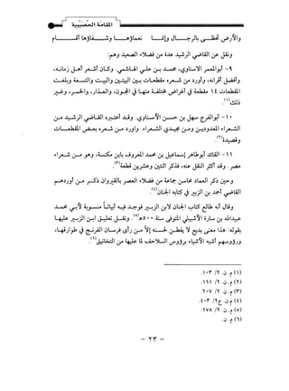 i''---~;t ~ji....._.;_""""~'J l-Jj.-j l___ClJ J~)4 ~ vPJ~IJ
:r-"'J ~I~-~ 1.r o~ ~)I ~WI (f ~J
.<L.il..j j.-Al ~l c)LS'J .~U.I '-~ ~ ~ •I.SJL:.....~I.r---ily,l -~. . .
~J ~IJ ~IJ ~I 0:--! ~LJ:u... o~ 1.r .)JJTJ .~I}T J...49lJ
~J .~IJ .)LJIJ •«J~I !.) ~ ~ vPI~t !.) ~  t ~~I
(I) sII'
. cu.)
&-" ~)1 ~Ull o~T .DJ ·l?Jl;_...,~l (.;-->" &! ~ ~).lly,l-  •
~~ -k:ill ~ o~ &-- .)JJIJ .•1~115~ 0-"J ~.)J..WI ,.1~1
<n.' _::O~J
,.1~ :.r-o J""J -~ Lr.4 ..JJ_rJI ~ &! ~k...l ~lky,T ..uWI - 
.m~ &!.~J ~I _,5'.1; •o..:.&- ~I }5t JJJ -~
r-"'.)JJt &-- .,.....S~ «JIJ.;;il4 ~I ~-~ 1.r ~U:- &--"~ .)UI }'~ 0::>-J
.wc)t:.+I ~t::s' J .f.:!)I 0-! ~t ~WI. .
~ ~~ 4:_,......:... U~l ~~;.;:-!)I&!~ c:>L:.+I ~t::s' ~lk ~t Jt;J
~ ~jll ~I~ ~J _<o>_.,.o • • ~ ~.,:1.1 ~~I oJL... &! ~1¥,
•4i},k J ~).II c)L....) I.SlJ &-" ~l ~ ~ ~ ~~ ~ lh :J~
y>~l>.::.ll~.r 4# u~':>WI U""JJ.r. ~-~~~ ~r ~JJ.u
- "'-
. •.,.. /Y. .() ·i ()
.'  /Y. .() ·i (Y.)
.Y. •V /Y. .() ·i ("1")
.t•r /Yc .~J.r <o
. TVA /Y. .() ·i (o)
.() ·i (')
 