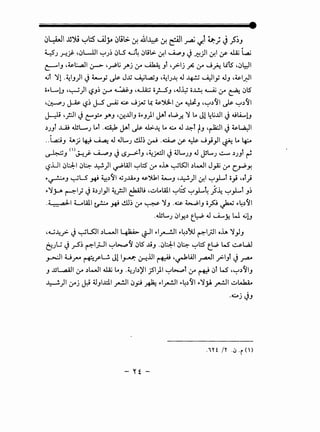 04A-J JS~ l..;)l:S' UJ_;.. 0lit> ~ill¥.~~~ "'t U:-; J.P;J
L_?J .r!.j:- •0L.JJI '-:"'J~ 0LS o_;~ 0Lil> If.I ~J J~;JI &!I 4.r .J.ai i...a;
c-"IJ ,~l:....aJI :_r-- •_ra.t; _raj :y Uk.4: Jt •_;>-lj fi :y wfi Lets •0l:-:JI
o.jf ~1 .~IJ)I J ~y > Jx ~~J -~~J~ J ~ ~ly JJ .~1.;:-11
;;~L....lJ -~)1 ~J~ :.ro ~J .~ o}-SJ .J~ ;;~ ~ :r ~ 0l5'
-~) ~ ~~ J-S ~ ~ w_)Aj ~ ~~~ :r ~J ''-:"'.)~1 > '-:"'.)~1
J---:U ,_pi J (:"Y... Y.J ·~..DIJ o~J)I jAf ol..,.;_r. ~ t.. Jl4l;..lJI J ~lA....lJ
.)JJt .u.t d.llL...J t..t .~ JAT > o.l>.~ t.. ~ J ~T tJ -~1 J ~~~
..WJ 4.AJ 4J ~ J JL...J ~~ ~ .~ 4.r ~ w_,i_,JI ~ t.. ~
~J ()~_;. ~J J lS.r->-TJ -~;-.:11 J ~L...JJ J JJL...J ~ .)JJT ~
L?..UI 0l:.J:.I 0~ ~)I ~WI '-:"'l::S :y oh ~~I .)l-.11 J_,.ij :y c..rPy,
~~J ~LS ~ ~.)~1 41J..U..J ~':>11 ~J ·~)I &!I '-:"'_,Lt ;;_,; •oT}
~~p ~I} Jo.))_,JI ~_rjl ~u .~t..utl '-:"'Gs' '-:"'_,L~ )~ '-:"'_,LT J~
.4 _,_.d-1 Lutl ~ ~ ~~ :y ~ ~J .~ ~IJ ofo ~ ~4.)~1
.d.lll...J 01y..) t.~ J ~j: wo.jlJ
,....;~_;>- J~~I .)L-11 ~~I ~1_,.-.!.JI ~4.)).1 ~l_ji.ll oh ~)J
euU J_rS~ ~1~1 '-:"'~~ 0l5' JJJ .0l:.J:.I 0~ '-:"l::S t_W W' ~WJ
~I U.Y'-" ~fU Jll~ ~.UI ~-~WI ~1..;>-IJT J.rA-4
J ..u~l :y .)l-.11 .J.ai t..J .~).))'1 jS'I)I '-:"'~T :y ~ 0T W' ''-:"'.)~IJ
~)I :yj ~ ~JI..cll ~10_,:J ~ ~1~1 ..4.)~1 ~~_;.!~I~~
.~jJJ
.1n /Y .iJ ·r ()
- .,.f-
 