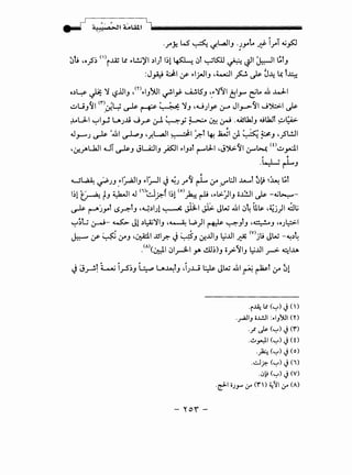 0.! ~oo_J~ <'>i..w t.t ~l.!..i'jl .)} 1~1 ~ ~l ~ts::U ~ ~~ J.:.z-11 ~lJ
:J~ ~I 4f ~ljJJIJ ,t-:J ~ ~ ~~ ~ 1~
o.)~ ~ ':/ '-?.iliJ ,m ~1/>UI ~1_,; ~l5'J ·-~':/~I~~.,..... eilo ~ .M.:I-1
~u/~1 <r>_~~ ~ ~ ~ ':/J •u}y ~Y Jl_,-(jl J")::;.:.1 ~
~L.:l-1 ~I_,.J uJJ.i Jy ~ ~_,; ~ ~ ~ .~UJJ 4ilkll ~t;A.>­
J~J ~'~I ~J ~o_r.L..a.ll ~I f..l ~~I J. :. :~ ~J ~o_JL!JI
'0-!~l.JJI o..JT ~J JU:JIJ ~I ~1J.)t t""'lJ.-1 •J~(j1 0--"~ m~ydl
' ~
-~rLJ
~
.u~ ~JJ _~I~IJ ~I~I J ~J r (j rL :y _d'L:JI ..u-......l ~~ <~ ~t
1~1 ~ fJ ~I J <i>8_?.f I~! <o>~ ~ -~l>-:,JIJ o..L!JI ~ -4_j~-
~ t"'""j_,...t LS_r.-tJ ·~.)IJ! ~~I J1:. JW ~I~~ U~ ·~j) dlj
~~U ~- ~ Jl.)t:z':JIJ -~ l.,.;) ~ ~JJ '-~J '-OJ~
~ 4f ~ (YJ -~I..UI_r:- J;..;5-J 0-!..UIJ ~..UI ~ <v>jlt JW -~.)~
Y:r,JI ~l_r-Jl.-1 ~ ~~)J o_,>-~IJ ~..UI ~ ~l.u
J~.r-.!.1 ~ i..,...s~J ~ u~tJ JJ.w ~ JW ~~-~ ~t :r ~!
- "'o') -
·r~ ll <~> Jn>
..r-=JIJ o..I..!JI :~IJ'"jJI (Y)
._r J.; <~> J <r>
..!.Jyt-:11 (~) J(0
-~ (~) J (o)
.-:.J?. (~) J (I)
.L.>I,i (._,) J (V). .
.c:f-1 iJJ-'"" 0-" (Y' ) ~'JI 0-" (A)
 