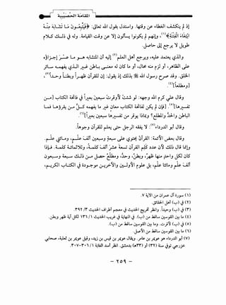 - ~ ,, , / ~
. . . . 4 !)! I
0
.,.Jt AAL;Ut iliiiiiiiiiiiiiiiiiiiiiiiiiiiiiiiiiiiiiiiiiiiiiiiiiiiiiiiiiiiiiiiiiiiiiii
~ ~G G ;:,~-.~~ :JW .iul J~ J~IJ .4:zjJ :.r- ~lk;JI ~ f ~l
i~ I.!U~ J JJ .~l::AJI clJ :.r- '11 c:>)~ 1_,;~ f ~G ~<'>~~~ ~04,1
.~l>- Jle--.r. '1 ~_,k
oJI~l ~ L. .J-"' ~l.!.:l.l c:,t ~l mr-LJI J.'T l:!.r.J ~~ ~ l?jJIJ
jL.... ~ ~..UI ~ ~~ ~ J c:,ts t.. Jt ~J~ ~ i jl Jt ~~Lall Js-
~<ni..L:>-J ~J iA c:,l_;.ll cJl:J~ ~ll.!.ll~ ~ .iuI J.,......) [_.r:' ..uJ .Jl:1-.1
.<O[LJ.b..J]
0--"J ~~~ 4.:lu J i~ ~::..,;/~ :-.~.:.) =~J .iu1 i.;5 Js- JliJ
W ~j~ ~ J-s ~ t.. J'}- c:>~ ~~14.:lW ~ f c:>~] .<o>[~~
.CI>[i~ ~ ~~ :_r }y,. 1~4J ~~IJ ~IJ ~Lzll
.~~J c)_;.ll ~~~)I~ 'J :<v>~bJ..lll y,l JliJ
.~ ~L.J ~~ w.n ~J ~ Js- l?.P: JT_;JI :w'll ~ JliJ
~~~ .~ uW~J ~LJs ~i ~ ~ c:,l_;JI r¥ ~~ c:,'li.!.U~ Jli I..ClJ
cJ~J ~ dl~ (.r-4 ~ ~J ~~J ~~J ~~ 4:... t>-IJ ~ c:>ts
~~~~~~I J o~~y ~_,;.~IJ ~/~1 i# J. ~~ wt..J_~ ~i
.v ~'1 &- 01~ JT•J_,..... ()
..;sA.:L-1 J-l (~) J(Y)
.r4" ;r ~..LJ-1 Jl)ot ~ J~..LJ-1 (!j;t. _)a;I_, .i..l:>-.., <~) J<r)
.~.., R ~~ J5J ,,., I' ~..LJ-1 ~.J> J~4:-11 J .<~)&-JaiL...~_,A.!I 0::-! L. <o
.(~)&-JaiL... ~_,A.l10::-! L._, .uj'l (~) J (o)
.J...o'11 &- .laiL... ~_,A.!I0::-! L. (i)
d.t:....,., •y..J &! .ft.Y JJJ •.L.J &! ...rJ &! .ft.Y JU.._.., ..r; &! .ft.Y y. ,.bJJJI Jo!t (V)
.r•v-r·' 1 ~WI J.,.,.t )a;l .J..!..t~ v.rr) ..,t <rn ~ J_,; if.'J?-. .
-"0~-
 