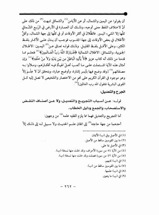 ~ ~.m 4r m~ Jsl-!..IIJ <ll4r~~~ :r Jl ,Jl-!JIJ ~~ :r I).,A: 0t
~~~ e::-:)1 J uPJ :YI J oJL-JI 0i d.J~J ·~Jt ~ .1A.UI ~')::.:,:.';1 ~j
JiiJ ,Jk.!JI ~ J14is' J Ji ~liJ:YI _}51 J 0~Lt .~1 ~~1 ';114-is
~ _;..s:YI u-k J~ 0i ~jJ '-:'-'...-:d:-1 ~ Jl ~liJ:YI ~ J J')U;:YI
J')Ll;';il: · · 'I <n · JLu u ~ ~~ . t t:q .1....41 t ::Y1 t,. , ·~q~ 1..;-S' ., J ~ . c.r- ~J ~
L.c - 1.-::, <O,i.-. · lt_;j1 ~- all !J' t.:.,;~ Uk.!JI J')U;';il: t~k.!JI ,4..., ·11r--- '~ .J J. 7 • If J •.~
0G (o)~~ ~ 'Y:, ~~ -~ ~r ~QI ~~ ~~ ~r '-:'-':5 .,jf ~~ 4r ~.u
~ IJ)LJ 'r-"J~j ~ ~yl jJi ~j Lo u-k ~ lo· ~.1 ~'JI oh Jl!,.j
~1 ~ ';1 0i ~J ,c;J~ ~JrJ •o)...!.1 n~ 4J ~J .uJJ (')~~
J-S ~1 ~ ';1 ~IJ J~';li4r ~ ~ ~~101_;.11 J ~y:-y .Y"J
'
_<vl[ • 1WII...) Aill J ··· ~ • 'I :qc...J:" • J p -~ c.S.r
u;, ;;·111 ~~t ~ "Jt_j ,~...ua.:al_j ~~~ L.:J~l ~ :w_,.;
.L:J.h.;.JI ~.l_j ~l_j 'L:JL~ ·4i ""'"Jtl_j
:~J 4f (A)~~~ i~ l_c ~ J,!.AA.:JIJ ~_r.-.::jl l,.j
~1 ~~ Jl u ~ ';}J ~..l;LI ~ 0WI Jl <~l~L>. ~ 4r wJ.>.i
.0ls<jl ('-;-') .)J J...o<jl J()
.J...o<jI 4.r .WL... 0:---_,..aJI ~ L. ('I')
.J.&- ~ J...o<jl.,; (r')
.('-;-') ~ 4.:... ..:.J.,:. .,ljJ ,.._;lr<jloJr"' (f Of ~fl4.r (f)
.(":"') ~ 4.:... ..:.J.,:. .,t;J ~ oJr" 4.r i r ~II 4.r (o)
-~ (":"') .j (I)
.(":"') 4.r .WL... 0:---_,.all~ L. (V)
-~ (":"') .j (A)
-~ L. ('-;-') J (~)
-"'""-
 