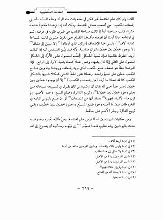 ~i- 4JUI ohJ .oi)l o..:.o ~4 <l.h- J ~ ~ ;.....x..J,I ~ .Jl5 _,JJ -~~
.uJ..;, ~ L:....b) 1~1 Ui ~~J ,;.......:J,I Jl.....o ~i :.r -~I JL......;l
~ ·~y- J .J_,1 '-:"'_rP ~ ~I ~L......o ~l51llAli 4;;..l.....o ~l5 ,c;~
~L...ll ~l5 :.r..~ 0~ ~ ~~ t:.A..t..,.;U ~ .Ji Li~) ~~~ .os-.Aj) J
<rlill~ Jl ~ 'YJ m[oli~) L,?.lJI ~..r"J JL......;~I lh ~J ,()J'YT ~W
~LS l~lo....ii J"'·L~lil ~ ..LJ 4.i~ -~~ Jl_,::jJ ~ ~ ~ ~.r':"y, 'Y!
~~ Jl Jj~~ ~ J_,_,JI ~~_pi~ 0~ ~~ .1_,b.;- ~)
~~~ ·Cjl)l Jl JJ~I ~ oJ-5 ~ ~J ·~ .Jl51~1 jWI ~ J_,.-11
'• L,; · ~ l.iJ..>. -~~~ ...u • .lJI ~I •L;, u.......; 1.1.;. W ~·1c:--- ~J ~· . JJ • ~f L? . ~ .Jlb _pJ
t<' ~1L I. ~. ~ ·L!JI ~~ ,.. ~ ,c;J..>.I w 1,.. • L· ~~
~ . ~ '-1 t..S"" J J '. t..S"" ~ •
. . . L· ~ . i 'YI <0[~1 J~l . ] .j~ i Lo ~ ...u l:S ~Iu:-:~ ~Ju • . , .:.r J •
0--'" d,j~ ~ J J~ .)l5 J"'~) .Ji JLA:! 4-ii ~ i~ ~] ~
tJ ·t"""~l J.i..::-J -~1 ~J •o)I..DI c:f.)J ,<ol[U:h> ~ ~ ~.r':"J ~
J ~l:S J"'~ ~ .)i Ji (V)u~l 1.r 4-ii ~ (')4.1_#.- ~~~~ oh J_p
• .  __. . . L· ~ -~ ...tl .1.;, ~ ~H.c .. ~ l1 .:.q~J -~ u:-: ~ ~JJ c:- -~ y:':"J . ~ u J.r-
.Wl>- ~ r"~l J.i..::-J o)I..UI C:f.)
~~J o-~ ~l1 ~J ,;.......:J,I ~ ;_,..)~ U4.ii ~~I u4~ (YJ
.&1 Jl ~ .Ji o_,JL.J ~ Jl (A)I~ L-li ·~ ~4J ~.j.,.)4 ~J..>.
.J)'T t....) (w) J (). . .
.<'-:") 0-' .k.iL... (J:..-.,AJI ~ t..J ......;~~ ..!D:, ~J <'-:") J <n
- """-
.~1 lh Jl J:... )'J ('-:") ~ (f)
.j..<o~I (r •~4j (J:..-.,AJI~ t.. ( 0
.j..<o~I 0-' •~4j (J:..-.,AJI ~ t.. ( o)
.'1#, ._1l:, J_f. tJ ('-:") ~ (')
.~1 0-' ..; ~ )' ('-:") ~ (V)
.I~('-:")~ (A)
 