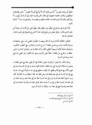 · ·' · m · ~L., 'I ' ~ ''1 .~_j ul 1() · w ·1JW~~ ~ .Y C!.X .• ~J ~ f.u
'Y :~ JU 0l J! ·~ IJJ..I.A: r-li ,..1]~ J IJ~ ·~ ~lSJ ·~l::A
cl.J~ <nL ~~~J .L~ ~ .l::..!.u .~..UI ~ 'Yl-.1l~ ~ ~
·r~l
~ . .J w4J J ~ts;; ~ ~ o,;~ ~ ~ ~ cl~l J ~)llAt!
,cl.J~ ~ Jl ~~ Cr.!..IIIL ~1 ~ :.r ~ JoJJ .~l1Jy>JI ~
.l:A lA 0.?..l.:l;
0~J -~ '"7"T ~ ~ t ..+·;: ~ 0l -4; 01.u.i1 0tY-1 0¥
-~~ ~r ~ ~J •o~b c.. '-7" r~ ~ r"..rJJ .w~,; ~J~~
0 ~ , , 0
~ o~I...UI ~J •-=:- LhA; ~lJ 0t.>:... ~ ~J Wl! ..J..;, ~J
~ .ft>~ ~ 0! :J_,.;t; .ft>~ J.ft>J ~;..!1 ~ ik.:. ~ tlUJ :.r C.;t.J -~ tlUJ
.WIJ .k....J ~
~ ~ ~ ~ .b:- ~ 0l Ji ~A::.....I ~ ~jt.J ~1 J..,aj Gl :..1J~ 01A.r.
J!..u ~ JJt> Ji oj ~ 0~ Wl! ~ ~ ..l:.&- ~I ~JI)I 0"->U ~~ J..,ajJ
~ •.tt>~ Cj) ~LA ~ J ~ ~ 0fo,. -A>- ~ ~l! &P ~ 0~J '(I:!'
0lS !l_;..!..1.1 .tt> '-7" l:.kA....I I~~ ..tt>~ ..k.;l.. J LA ~ .k>J ~ Jl JJt> ~ JJt> Jl ~
•
Y. .b:- ~J ·~ ..b;. Jl JJt> .b:- ~ JJt> Jl '-7"j ~ ~ ..k.;l.. 4JLA '-7"j
Jl..u .1....:,:. ~J JJt> ..b;. Jl ~ ..b;. ~ ,j '-7" Jl ~ ..b;. ~ JJt> ..b;. Jl
:~ 0l G~) lA ..1J~J .~1 .b:- Jl(l:!' ~J ~ .b:-
-"V·-
..!m c!J J <~> J n>
·"-! J_;;t; ~ c!.r. '1 ....;t <~> J <n
·j-A (~) J ('f)
 