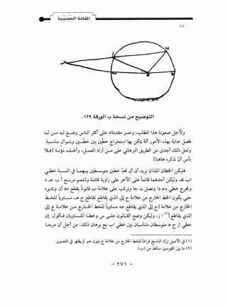 (I)
6.-l 0-" 6.-l c-PJ V"'l:J }5i J.>- .W~JA..o r-J -~I 1,. ~-'"""""' ~'JJ
.~t:... ~~~J ~ ~ ~ cl~l 4-! ~ ;JT )_,.'11 o~ ~~.:.&- J.,aj
~J 4.....iy ......i..>-1J ·J--11 .)) (.)--" J.>- ~lJ.fl.l ~)JI '-Y tS~1 .!..m JJJ
.[~lJ. o_?jj 01 if'~
~ ~I J ~ ~~ 0;h>- ~ 01 01 -4) 0.ill 0lk;l ~
" "
.) ~ <..;J t ~r ~J w~.; ~Jij J,>- .;>-.:Y1 J,>- w~.; wJ>.t ~J -~ <..;JI
o_r..XJ 01 ./1>.) ~ ~}.; <..;J 4....~ J.>- ~)J ~ ~ ~J b ~.) ~ C_j.J
~ :J~ _/1> ce:_kW e:_k~ '-?.UI Jl C. t.~ '-Y CJL;L .k:ll 0~ ~
Jl C G~ 0-" CJU-1 .k>JJ :Jw ~ e:_k~ '-?.UI Jl cJ t.~ '-Y CJL;L
01 :J}U 04JL.....:ll l..b>.J 0"' ~ 0yu.ll c:PJ ~J •j I m[e:_k~ '-?.UI
~r 0i ~t '-Y :~~ 0lJ..r. E- I..;"'I Ja>- ~ 0~t:.:... 0lh....~ .11> c.jl Ja>-
-..r-~1 J~ t ~ 0~ ~ ~~ lJ-" ~J3..1 ~ U,l) ~l:JI !J; J-..o<jl J()
-<~) lr" .WL... ~_,111 ~ ~ <n
 
