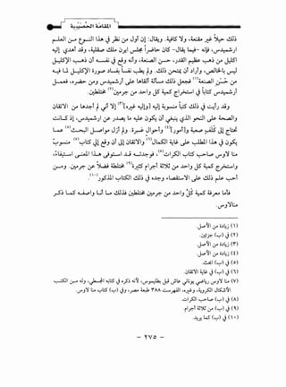 - ,J ., , ' ~
.... 4~)~ ·o ....JI l..outi iliiiiiiiiiiiiiiiiiiiiiiiiiiiiiiiiiiiiiiiiiiiiiiiiiiiiiiiiiiiiiiiiiiiiiiiiiii~
r-WI ~ ~ I~ J )2j ~ JJl 01 :J~J .~l5' 'JJ .~ J}:- ~ l!.lJ~
~1 l?~t .AiJ -~ & c)~~ i~~ c)l5' -J~ ~- Q,j~ '0'"~)
J-=15~1 ~~ c)t .,____a_; J l3J Q,jtJ .~ 0-> 'J..u.l ~ ~~ ~ J.:.lSI
~ U J-:15~1 OJ.J-P .)~LA;~ ~J .l!.lJ~ ~ c)l ~I)J -~.:1..4 ~
~ •o~ ~J 0'"~) ~ ~Wt ~L l!.lJ~ ~ <ll~l -~ ~
-~ m~r.- ~ ~J JS ~ <:~ J 4l:5 0'"~)
c)Z":/1 ~ ~~t ~ "' 'Ji <n[oy}:- ~GJ ~1 ~~ ~ l!.lJ~ J c.:tJ .AiJ
~L.S ~1·0"'~) :f J~ LA ~c)~ c)t ~ lS.l.ll ~ ~ ~J
- -
~ (O) ~~ ~~_,... Jjt ~J .0~ JIJ>"tJ m[J_,...nJ ~ ~ Jl c:l.:i
'
~ • (V)ul:S" Jl - ·t Jl 'IZ'JI (i)J' ~""''I ~IS. L-. 11 1  ~ ' • ~.
. .>--"' . -·C:!JIJ .IJ J 1.4-N- ~~ yiJ~
-~~~I IL ~_,::.-I..LJ w~) ,<Al~I_?:JI ~l:S' ~L,.::. V"'J'J t:...
~~ ~~ "' L•. (~)- .~< I .I -~....~~ I l< ~ ~ . I
,j----4J .~?. (f .JI.4U ~ 0.J;"-' i ?. ~ JU ~ ~ J t..r ~ <:~ J
.<'',S.lll ~~ l!.lJ~ J O~J 1'-l..aA;:......":/1 ~ l!.lJ~ ~ ~'
y-S~ W ~J Ut G l!.lJ..U ~ ~r.- ~ ~J JS ~ o ~ LAt.!
.0"'J ":lt:...
.~~~ .:r o.)~j n)
-~?:' (~).) ('')
·~~~ .:r o.)~j ('!")
-~~~ .:r o.)~j (0
.~1 (w) J (o). .
.l.)Z~I ~~ J (w) J (i). . .
~ (_y-0 JJ -~1 ~L::S .j o_?~ .,;~ ''-""~ J:.i J.~ .jl;Y.lf"'~J (j"J~ l:... (V)
·(j"J~ l:... ~l::S (~) .)J '.rv ¥fAA~~ ,oY.}-J '~J.}JI J~~
.d_}JI '-;-'>'L,.. (~).)(A)
•ilr.-1 ~~ .:r (~).) (0.)
·-4.1. W' (~) J (.)
-'(,Yo-
 