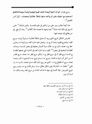 "
J1Uu ~JA ~_;1 ~.9-:11 ~ ~ A...su.Jt Li~t wt ~ :.U_,; ~J
_r>-i J!J ...c!•·~ "41~ ~ ~ .:.G.-4 wi ~ 4J~t tA ~~'
.<')[~1
~ mclJJ.j ~J .L....J.:...l.l ~ ~ uPlj) 0-" ~ ~ ~ ~t lh
J! &.. 0t ~~J <O~~I lh ~ l.l ~ ~ <n~ W' .!.ll~ J! ~I
.~o~~!~.f
~.r" ~) ~JL- w~ ~ J.-.j 0i ~.r. l?lll Cj) I~I uPyA.:.9
~J •..to l..t>ft.rJ .~l o)b ~ J.-.jJ ·~ ~ ~t WJ ~_)a; ~~J -~l
u~.r ~ ~ Jl ~ )IJ..UI ~ 0'); 'J~ 1:::. o)b ~ ~ ~ .1.>-
~~~I oji..UI Jl ~I o)b ~ 0_,>.J (o)[~ J! ~] l..t>)lul
~ Cjr ~ ~ .:>;- JU Cjr ~J -~ cJU Cjr Jl ~r _)a; Cjr 4.....:5 ~
l-.AJ •....t>i _j '-?JUI ..to.:>:- Cj) .;LA ~ .:>:- Cj.r"J ,wt.; ..to ~Jij 0i J=:-i 0-" ~r
~j-> o~b -...w JLA ~i oJb CjJ J.4> l?lll .~..to <::.tlk.a; ~r Cj.r" ~
..
~J y-..toJ ~..to~~ JLA ~j > J~ ~ ~ ~_;..!.11 ~ > ~ <<)~
..
t- .!.ll~J "!J ~I Cj.r" 0-" l,jJ.>.j ..U l:S ..to~ Jl oWi ~~~ ·V"'J_;.I.I Cj)l
·~ 0i l,j~)
.4:-- .Ja;L.. ~_,.All 0:! t..J ..,J Jt <'-:'> J en
.J..t.; y.J ('-:') J(r)
.lt ~ L.S (._.) J (r'). .
.~WI .h (._.) J (0. .
.J....~Ilf' o.)~j (o)
.._;.;; ('-:') J(I)
-'<.VA-
 