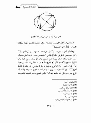 - ,J ./ , / ~
.... il.!).! ·<> >JI 4.4~I iliiiiiiiiiiiiiiiiiiiiiiiiiiiiiiiiiiiiiiiiiiiiiiiiiiiiiiiiiiiiiiiiiiiiiiiiiiiiiiiiiiiiiiiiiiiiii
~~ L r -- ~ :JtA L...:wu ·~ ..ttl.tlo t .. :J ·. ~'.) ~ - ~ f" .. v-"""'""0"" • lj ~ _JJ
.<')[~t.;>r l.l]. -r~t
<n[ ·1· ] •··'I ' ,._ • .tim. _II l~L..ll i ~· ·. ~ ...l>-j ~4 I'~~~ c5 0..)"""'""-' J (f ~I O~j
~~ ~L>- 01 0::--!J -~~ <0~ J~ ~) J.i V"'~) 0l5J
~u ..Lf:i ~r ~_r, 01 _,...,.J .~1 ~ J.::.:JJ 'iwr ll~ ~JI)I ~
~ J1 ~lA::_...I ~ 4...:..4 t..;J1 ~ (.f-1 (. t o__,hi t.")l,.;'ll ~jl....:.o ~JI)I
~ 0,_..5-: ~ (_J~ .k>S lb.~ UU; (f (_}: 01 ~I)J .~4J J}- Jl (o) t..;J
4.il ~~j .0~~ Jl &. 4,) ~~ f 01 4.il ~j •.>~~ t..;J (. ~ 4j........ (")[(.J~]
~ 0~ LL..,ajl t..;J .k ~ ~ (V).>~~1 .k>. ~ t..;J1 Js- .kJ ~.r-P (.;:
- "'v~-
.('-:') 0-" .k.H..... (  )
.o_r..JI ~'11 J CO
.<'-:') 0-" wL. t..l5JI <r-)
·if~~:~'liJ<O
.~_,..:-1 ~'11 J(o)
.('-:') 0-" o.).d (I)
.~~ ~J ...SJ.)l 0-" ('-:') J (V)
 