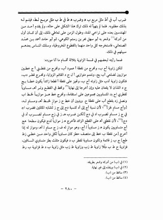 W~ da.J ~yo J!.o ~ 1 J1 ~ ~,rPJ ~ ~ Cj.;-A J!.. 1l J ~ ~~
Lr-" ..L.=o-l i~ tJ ,Jl>. ~ ~llh !l; ~~ 4..1 ~ t w; -~~ ~~
JJl 0L5' 0l J!•~~ ~W ~ :,r_;.II J_,bJ ,;;..UI if-1) ~ o~ ~~I
..L:.s ~ J.a--l ...Lal>- y,l ~I'~I ~J 0-! ~ ~ y,l ~ ~J ()4SJ.)r :.r
~~ V"'L:II ..1LJ ·~J.r>JI t}:UJ4 ~ ..b-IJ JS ~_;..::.....1.9 -~~~
-~~~~
:o.)JY' Lilt.. iwr ~~ ~JI)I 4..-J ~ r6-,.;,••J ~rJ L-J
~ ~r~ :.r ~~J -~r .)_JA-S- r~ :.r ~~J -~ ct ~JU ~
·~.) ~ ~_rJtJ •41J)I ~WI.) C J l ~jlp ~J ·~ ~t ~ ~jly
~ L..b>- 0~ i..ulj W:U l ~ ~ :r.i-J -~ cl <Gjlj ~ ~.)i ~Jij 0fo
:JL...o Jl y-JJ ~I~ .hiJ m~~ J! ~y>l 01J ~ 0~ ":J 01..WI .) ~
'~I~ ~jly :rA .1.;. ~~J .~tA:....I ~ ~~ ~JL.::ll ~ c_ll?~
,o..J JL...oJ Jt ..k._;L. jl_,.. j c.1.;. 0r ~J -c~ ~ ~r ~ .)j ~J
' '
.:::-1 ~~ LJ:!hll ~L!.:l j cJ! c.)~ .)r Jl ~r ~ 0~ ~<'") JL.....o ~JJ
'
~ .)l ~~ JL...o ~j ~ j J ~~ ~] ~.) ~ .)I ~_r-...iJ JL...o j ~ ~
' '
r!:!' L>..1.... 0~ c.u i:j1_,.. j .. ~.r=-t! ..ul_;.ll e:_kAJ1~ ..r~ 0~ •w[ ~.)
l~i.J jlyJ ...t JJL.....o ~j w 4..1 jly J.AJ -~ J:JL. j .A 0~ ~JL..::..o ~
' '
.kj ~ 0-" ..b-IJ ~ ~t-. 015 Ja> , .; ~-· 4
J! .1a.;. ~ ~ :.rJ ~_r:.r
<.~WI l?JL..::..o ~ ~ 0~ .) ~ ~ ~JL. 0~J Wt; j ~ ~ [~
.kJ ~ ~JI) .k.) ~ ~Jij ~ ~j .k ~JijJ ~j .k ~Jij ~ ~ .k C ~JI)
·~~ r!J <SJ.)t l.r" ('-:") J (')
·~~ ..!}- Jl O~J ('-:") J('1')
.('-:") l.r" .k;L.., ('r)
.('-:") l.r" .k;L.., ( 0
 