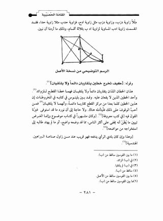 - ~ ,, , ' ~
. - C!.!).! •,., >.JI L ~I liiiiiiiiiiiiiiiiiiiiiiiiiiiiiiiiiiiiiiiiiiiiiiiiiiiiiiiiiiiiiiiiiiiiiiiiiiiiiiiiiiiiiiii
..u; .l..l>- ~.ulj ~ ~..l>- ~Jij "C.) ~Jij J!.A ~j.) ~JijJ ·~j.) ~Jij ~
.~ 0l t;.)) L.. I.!.U~J "iWl 4S~ ~ .) ~JI) ~JUI ~.)1 ~Jij ,- .. oil
.<'t· LZ.L "J WI.). u ~ ·~L.:. • - ~] :.J-w _ _ _j w ~ _~ [~ - YJ
.m.lliJj.Ll ~~ Ua.;. ~ 0~ ~J Wb 04).~ 01.W10~1 011,.
0lo.:JL1J_,;J.I J "-!t::s' J J"'A U:-! J..JJ .~ 0~ ~ .:r.lll ~~ .1>-tJ
~ (1")0~ ~ 4rJ .wb ~Jtz e:_hAJI :?.r (.)-4 ~~ ws ~~ .:r-1,.
lj~ d_,:-...1 .tit....))_,; 0r Jl ~L>- ~J .!l~ ~~ I.!.U~ ~ ~;_,.11 ~r
d'_rJJI Ll!J ~_,.. ~L..::S'.) iJ~ 0l5J] 0<o[~J.r'-" ~ .)J ~ J_,Ajl
Jl ~Lb ~ ~ L.. Jl "e"IJ v..;,J ..li ~ "J"'l:JI _;s1 ~ ~ 4-il ~ L.. ~
<o>[ 'I I · I0 4A..p _,.. (.)-4 ~ ~
0~1~1 U.;..p JJij u--o ~ ~} J+9 w-4 l?l)ll?.)4 0l5 01J ll,.J]
_<"l)[~x.J.I
0(~) (.r .k;L., ~_,.all~ L.. ( ')
o.ul)l (~) ~ ('')
0~ ~(~)~(f)
0(~) (.r .k;L., (0
OJ..<-~1 (.r .WL... ~_,.all~ L.. (o)
0(~) Cr" Jajl, ~_,ill~ L..(i)
 