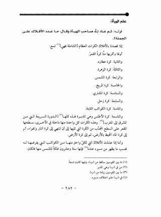 ~ .!!~~~ .l~ u :Ju~ ;;~1 ~~ l.J .l~ ~~ :w;
-~~~
:~ <
1
>[~ ~L!..ll] il..l2..JI ~1~1 !l')U~~ L;~ 1~1
• •
.~1 o.;S ~ ~;r_, u._,r
-~J~ -o_? :~l!ll_,
.o..r"')l -o_? :~l!ll_,
.~1 -o_? :~1)1_,
-~)1 -o_? :~l:LI_,
·L,?_i..!.ll 0.;5 :~~u 1_,
.j>-j o.;S :~UI_,
.~l!ll ~l_,s:JI -o_? :~l!ll_,
~~I ~_r-JI oJ_,..LJI] m415 oli o~..UI ~J ~~I o_;S :~l::.ll_,
4-~k .. r.~_r>~I~ ti.>b ~ o...~.>-1_, J5 ~I~I oh_, .<r>[~_;.11 Jl J_r.ll
~ r.~l).l_, Jl:JI o_;S Jl ~ 0l J!4:-b' ~I o~l j-4 ~~I &-11 ~~I
.~J ~I o_,s· J! ~ r.~J ~~ ¥I ~ll.l o.;5 Jl
u 4..2>~~I ~l_,s:JI ~ 4o ~1_, J5J ~I !l')U~I ~~~ I~! ~lJ
:0l5J.9 ~ ~ kiJ 0J?J ~ 4-i~ <OL;~ o..;;--o j-4 ~ ~ ~
.~ .;..jl5 4-_:jJ ,(~) 0" .h;L. 0::---_,A.)I ~ L. ( )
._r.J.LI ..f'J <~) ~ 0" <n
.(~) 0" o.)4j 0::---_,AJI ~ L. (f)
·•_;;-" J'*>-1 ~ (~) ~ (0
-"A"-
 