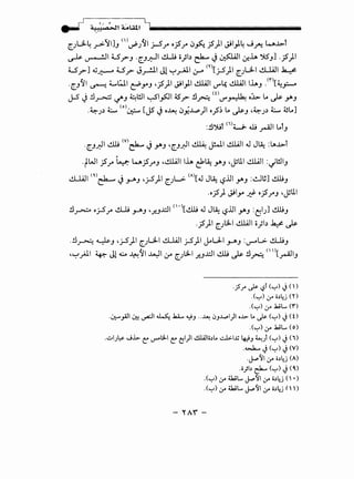 - ,J ., ' ' ~
. . . 4 .!).! ' 0
>lt 4...ol,;il, t iliiiiiiiiiiiiiiiiiiiiiiiiiiiiiiiiiiiiiiiiiiiiiiiiiiiiiiiiiiiiiiiiiiiiiiiiiiiiiiiiiiii
[:.JU-.4 ~'JI]J ()~}11 r-5r oftr iJ~ ft)l ~1)4 J~ w.1>-t
~ ~lts?J ·[:.J.;:-31 d.U o)b ~ J ~l0:h ~J] .ft)l
U?] 4J~ ts? J_r!ll Jl ~_,....;J.I 0-" <n[j-5')1 [:.JU..I cl.WI ¥
.[:.J~I ~ ~1:11 e;:P_J-4J ,ft)I ~I)I ~.!ill.!I J"'~ ~.!ill.!I lhJ .<rl[~.,::-...
J-5 J .!.~ ,j'J ~l!.ll ~~~~ ~? .!._M (t)J"'~ 0~ Lo ~ .J'AJ. .
• • (o) [ I( • • • )I (' I 1~. • • • ']
..t.;:-J~ ~ ~ t.r ~ 0~ u~~ o.r~ ~ ~J •.t.;:-J~ ~ ~~
:.!.')Ut (i)~ J.j _rAjl LolJ
·[:.J~I ~ <vl~ J .J'AJ '[:.J~I ~ J!.o-11 ~~ .J J~ :~.1>-l
)WI ftr ~ wftrJ ,l.!illJIIh &~ .J'AJ .yUII.!ill.ll :_;l!.liJ
cl.i4JI <~leh- J _JJ>J ,_;.S)I [:.JL=;. (A)[.J J~ <.,?111 .J'AJ :c.JlS] ~J
.oft) ~~_J-4 Jf oftrJ .yUI
.!.~ oj-S'y .!.lJ.; _JJ>J '.7-J..dl (•)[~ .J J~ <.,?111 .J'AJ :CjiJ] ~J
.ft)I [:.Jt;lll.!illJI o)b ¥ ~
..!.~ ~J ,j-5')I [:.JU..l cl.WI j-5')I ~U-1 _JJ>J :c.r"l>- CWJ
·~}J.I ~ Jl u ~~~ ~~ (.r4 [:.Jt;ll ,r-J..dl ~ ~ .!..M <
11
l[_rAjiJ
·:?.r..? -.? (~).,) (')
.(~) (.r o.)4j en
.(~) (.r ..laiL.. ('1")
.~.,AJI0::-! ~I~ .k.a.... ~J ..~ 0J..L...:>I)Io..L>- L.. ~ (~).,) (0
.(~) (.r ..laiL.. (o)
...::..1)~~ ..Jl>- e:: u--l:J-1 e:: t!l)l .!.l.Wio.)L.. .:...1>-l..u 4JJ ~) (~).,) (i)
.~ J (~...J) J (V). . .
.J-.:>~1 (.r o.)4j (A)
.o)l.) F (~).,) (~)
.(~) (.r wl... J-.:>~1 c,.. o.)4j n.)
.(~) (.r wL.. J-.:>~1 (.r o.)4j n D
- ""'-
 