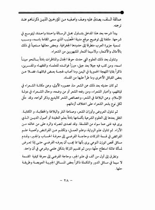 ~ ~u;~ ~.ill ~J..;11 &-a ~~J ~J 4# J~ ,uu1 w~
.4:Jo;.}
J ~_H 4o..L.>IJ o..L.>IJ ~L.....)I J.-1:- JJ~ J>..lll lh ~ 4>-_r. l~
~J 4..._..4 t.W.I ~ '-?.UI·. _'~1 ~..LA f:!_,.. ~_,; Jl :a.. .4>-_r.
~; J ~ 4J.L- ~J .~I}J:--1 ~.)J.i>- Jlli)a::.. '-:"'~1 o_r._r. ~
.~1~1 ~ ~J~I JL-..!.f ~':JJ 4)A..!.(jiJ Jl!..o(j4
~ _,.-:J~ b4 ~I__J;L:.liJ JJ.d:-1 U..J> ~.1>- ~I i .,WI ~; ~ JJI.:JJ
4~.r--4l1J ~4UJIJ ~L-W.J o..UI_,.; iJ-P."' 4~ ~ ~ ~ ~ ~J 4..._,1
I.J-S' ~ 44-ll~ ~ ~ '-:"'~l L.J ~I j ~~I ~..U14~ i_,s-1;
.,)u1 ~ 4-:k r;, t..J c.Sr(j1 Js~l ~
J ~1~1 w~ ~J 4JJ(j1 OJ~ .1:... ~~ ~ ~; ~ ~-1>- .:,ts ~
UJ.) J ~1..,-.!JI Jl>J 4~J ~ Jl ~I wJ ~J 4~1~1 J~lJ 4~~
j.. ..UJ 4~1_,;l _,s;J ~_yts ~I ~~J 4~1 J U-~1 ~J ·i')L.)'I
.~t..jl J~l ~ ~1~1 A t_f ~
-~~~ J 4~~1J U.~IJ _rjl ~~J 4~1 .JijJlJ ~J~I JJI.:J ~
'-?.lJI ~..UI JJ"Pf Jl o~l ~ ~.)4 ~W~ ~_r!JI i .,WI Jl ~~~I
(._r-4 .Wl> ~ ~ .))IJ #J~ c.S~ ..UJ .4A-.l.AJI ~ ol_,...., W ~ ~ c.S.,r.
~ ~tJ ~I_;JII.J-S' ~J 4J-JI ~J 4~1J)I ~ JJI.:J ~ .~1}11
i.._jJ 4.J.-+IJ '-:"'LJ.I U .;A-O Jl ~_;JI 4l>J ~lSj.ll t-J J ~I_;JI
~~ 1;1 ~ ~_;JI .UfY.. .:,l ~ ll ~~ c.S.J! if'_p1 .Jj}l ~ Js~
.-1>-IJ .Ji J if'_r.J ~ ~ 45j.ll ~ ~ ~J 44k- t.lh:...l Wll ~Ll
~I 4...A..S 4,; Jl · ~~~ 4.>-l>. 4 J I~ . UJt · J l Jl • L~- - .)"'--4 • ~.r- . J ~ "" (.)"" J • ~.;-'J
- -
~_,kJ ~yJI ~~I jsL...ll ~ i_,s-1; ~IJ JJ..UI js~ J ~ ':J
.4J.>-
- "A-
 