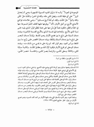 - ,J '/ , / ~
.... C! • " ·a >JI l..o~I .._iiiiiiiiiiiiiiiiiiiiiiiiiiiiiiiiiiiiiiiiiiiiiiiiiiiiiiiiiiiiiiiiiiiiii
~ j ~J "~J~I ~_,..-::.!1 ~_,...;JI ~~ 1~1 <~._,jJ (I)[~_,.JI J o~~)1
- -
J!ll ~ :A.ht1J -~~ J &J ,.J!,. ~~ ~J -~l$' U:1 ~ ~ m~)l
ctl) ,.,:Jl.-A~ ~J "(t)~L...,~ ~)~/A~~ "~J -~~ ~ (1")~1J &J
~ ~_,_..1.1 ~I~ 4-:ls- ~}y, <o>.,;'J "Jt;J'JI j=:-l ~ ~J'JI ~~'11
~ ~ (.).UI JJ.ll ~ ~ ~ ~ J) J.Sl_;u jfo .j_;JIJ o~l J- ,. ~ ..
~J •oJ_,_5.lll 4-..ill ~J'J~ ~.UI 4-....J Jl4b.JJJ ·~J'J4 ~..UI ~
~I j.::_.,.,~ ~ /AlJ ..1....!.11 yJJ Jt;J'JI ~ 0:! ~ ~ ~ ~~~ jl:....~
~ G ~) ~ ,r41 ;)L:.......~ J...!.:J ·~IJ ~~I jl:....? 0:! ~ 2 ~
~J .<G-o clJ~ 0-" ~ ~ ~ ~1_1. ~ ..US )_,JI Y.J .~_,.JI J""tJJ ,.k..!.ll
~t;_.... ~l!liJ .~1 ~~I 0jl jH Jt;J'JI t_}J ~ ~_,JI jl:....~
.~1 ~ :~L;l..IJ -~1 ~ ~I)IJ .~1 ~J :Wl!liJ -~1
.('-:') (,;-" .l:JL... ~_,.all~ Lo ()
.;)('-:')~co
tJ ('-:')~('I")
~ .)~ ~L...,) ifL...J ·C::'"')'I ~ ~Y- -,?..UI.k4)1 .JAJ ~L...,) ~J &JI.:.....UI (0
......;_,; ~ ..LJJ -~) c:-' ~ ~J -~~&).:....) u.Jt; -4# ~j Jl ~L,..~ J!
.~ ~t..,.;JI ~Y- ..UJ •Ja....)I&Jl;,...,) ~~&).:....) ~ ~ •.ul)l ~ ~~ &).:....)
~ <!.JL!lJ '<.Y'_r-4)1 Ja....J 0.:....) ~ Jl!.!IJ •4J.A.ll Ja....) &).:....) ~ U.Jt;
-~~ &)l::__..) ~ l,{ ~) (,;-" ~} .).; ~.:....) ..l.!.j 4J.A.ll Ja....)Lot; .J)j !).:....)
0L:........,)J -~_;::11 ~ ~ ~ ...A...a:.ll .).; <.Y'yi1 Ja....J 0.:....)J •AI &Jl;,...,)J
~L....,) 0--" ~ wUJ -~_;::14 AI~ Lo J! ~ Lo t4) ~':>U.).; J)j Ja....J
!)l:.........) ~)&Jl:.....,..,) ~ ~ •4-- ~ ~ ~ ~JJ ,J.,...J.}; .::JIJ.,...) oh
!)l:.........) _AI &Jl:........,) ~ ~ .k.....!.ll 0:---!J ~~ &);.....) ~ Lo c:-' .).; ~J ,~
.;) ~J.).; ~J -~1
~ YJ ,.)_,_,J w.;t..::..). 0-" Jt;J~I 4# ~ Jl o)o.-14 ~I Y'J :.)~ .k.!....J
·('I"A- '1"'1") i.,.WI ~A.. :)a;I .J} 0-" Jt;J~I
-~! ('-:') ~ (o)
-"'V-
 