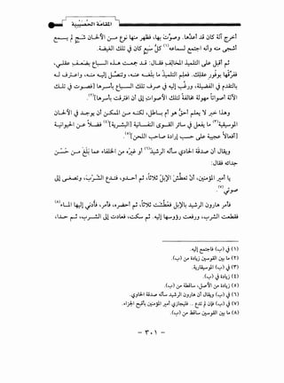 ~ t~ 0U.~I :_r-tf 4.:... ~ -~ ~~J .LA~t ..li 0t5 4JT ~y:.t
.~1 cit J 0ts r:i' J5 (l)~w ~~ <l,j,J o..:.... ~r
-~ : Q --~ t.L:--11 oL ~ ..W :JLA.t ~l>JI ~I~ J:il rl
~ ...Jj...>-IJ -~ ~l ~J -~ ~ l.A ~I~.~ ))Y. lJ~
.!.Lt J ~~] LAr""'~ t.I.:---JI cit ...J~ J ~1.;.JJ •~I Ji ili4
.m[l.A.r"~ ~)..9101 Jl ~~_,....:>~1 c.Ll::J Wl? 4J* bl_,....:>t 4J'll
0U.~I J ~~ 0t ~I 0-.A ~ ·Jk~ it y. ~t ~ ~ _;;>- lhJ
~I· 1.1 · ~ <O[~ • II] 4..;L.......4:..ll . -:q ·L... . l.~. l.A <r>u......., 'I
- .r.-- ~ -~ - ~.)-""' ..r <J c.r-:. - - ..Y'
.<o>[~l ~Lp o~IJl ~ ~ ~ ~Wt]
~ t)-.4 ~ ~ .,...Q.)j..lj-4 o'_;,.f Jl (i)~)1 .JL '-:?~.J-1 ~~ 0l J~J
:JW~I~
. ~
Jl ~J -~./~1 t...L;! 'J.L>-t rl -~J~J ~~~ ~ ;:,r -~_;11 ~' 4
(V) •
. !.jJ"P
<"UI 4-:Jl J~t •rU •oyP-l rl ,.t')U ,- -.1;,; ~~4 ~)I 0JJLA rti
d..L:>- r-l -~~~ Jl ~~w .d- rl·~l ~JJJ ..::.....JJJ -~_r.JI ~--k;;•
.o.:Jl ~j (~) J(')
.(~) (.)" o.)4.J ~_,AJI ~ t.. ('0
·~J~)I (~) J('l")
.(~) Jo.)4j <O
.(~) (.)" ;,b,;L... •J.-o(JI (.)" o.)4j (o)
·'-,?J~I U..l...P .JL ~)1 0JJlA 01 J~J (~) J(I)
.•1_;:1:-1 ~~ ~jll J.:-"1 '-,?j¥ .. t_Jj t0~ (~) J(V)
.(~) (f .hiL... ~_,A.!I ~ L. (A)
- '.' -
 