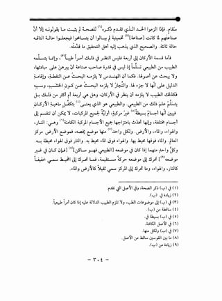 ~l ~loG)~ L... ~ ~ ~,a.J (lloy-5'~ i..LZ l:?.UI.U..IIy)ll~~ .}t£.
.W~I Ul>- I~ ly~ 0i I)~ t:i;*Q;a m[~l:...,.:.] .:...;15 U ~l:...,.:.
.~~ LA ~~ JAl ~1 ~-4 l:?lJI ~~J .~~ 4Jl>-
4..i * 1 L..ClJ .m~ t_.r d.J~ ~ ~~ ~ ~} Jl015/JI ~~.At
' I
·4S~~ ~ ~~ ~r ~t:...,.:. ~~ OJJ.t J ~ ~1 w_; ~~ :.r ~~
* *
~uiJ -~~ :.r- ~~ o_.~ 'J IJ""-410t w:.; .lk~t :r ~ 'JJ
, ~ .
~J .~1 _0_,..5 <.r- ~~ #..o~ 'J )~IJ .U. ~?, 'J ~l ~ j:J..UI
~ill~ :.r ;sr it~}'-!"' JAJ •015)'11 ~ ~ 0t #..o~ 'J ~~ ~~
I ( '
_0LSJ'JI yi.A -~
0
~ l:?lJI J-A ~~J .~1 :.y .!.1.1~ ~ ~
Jl *•* 0l. ~I' 'J •uLS)I •. A..L Dr .ts , . (o)~ ·l->-r l.~l ..• ~ ~ • ~ *J , • .r../:? * ·i. "t"~
'JL.:JI :~J <•l~lSJI ~)I i4'J1 if ~1.?4 o.!.J~ ~iJ .~ i4t
ft.r ~J'JI e:;!'~ ·~ c::PY 4:-.o <vl..l>IJ JSJJ ·~J'JI_, ·~UIJ •~I_,.J.IJ
.~ ~ ~1_,..1.1 J_,; J~IJ ·'! ¥ ~UI J_,; ~I_,.J.IJ .~ ¥ ~_,; ~UIJ )WI
~ ~ 0l.S 0~] (A)[~L... ~~I] o.-Py ~ 015 1~1 ~ ~~J Js'J
j ~ ~ • I ll Jl Jl~* w * ** ~<"' • Jl Jl~* [(~) •
I...4..A>- . -"-""' ~ .:.1 • <~ Q a • ~ -> ~ u .:.1 ~ u... '-:? .. ,. .. ..r ..T ,.. ...T
.~UI_, ~J'JI5 ~ ~ jS)I J1 !_): I.AJ ·~I_,.J.IJ 'J~I5
·r.u; J' j..P~' JJ -~t.Jj (y) J n)
.(y) Jo.)4j (Y)
.~ i_,..t .:;lS' ljl ~ 4J'l..UI ~I i )i 'lJ -~1 ..::..~_,....;y Jl (y) J(r')
.(y) If tlUL... (0
.J~(y)J(o)
.~l5:JI j..P~I J (I)
.4-:-- JSJJ (y) J (V)
.j..P~IIr .k.iL... ~_,1!1 ~ L. (A)
.(y) 1r o.)4j (0.)
- 'i. f -
 