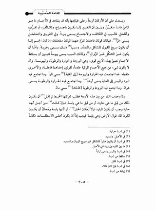 - ,J ., , / ~
. - A.!).! •"'>Jt 4.4Ul.t iiiiiliiiiiiiiiiiiiiiiiiiiiiiiiiiiiiiiiiiiiiiiiiiiiiiiiiiiiiiiiiiiiiiiiiii
_J-J> I.A i4'11 J.u~ .1i .,;~ ~~ Js-J ~) ;)lS'J'll c:>t Js- J~J
·0~ Jl -~~J ·t.~4 c:>_,.5v. Ul ~I c:>t ~J -~ Lu ~lS'
J->-J.:;...;:jiJ ~__;:11 JJ .i,)r. ~ t.~~~J .~ts:::JI J~u -~J
Gl ~~ c:>t5 ~l ~c:>l:.l....A;.. c:>t;; ~ ~j.l.i c:>lili.u c:>t;; c:>t;~ _<~>i:,;_ ~
c:>l GlJ -~,11 ~ dJ~ m~J ·?WIJ ~ J_r.AJI 6r ;:,~ c:>t
lasL....., c:>l . •· L ~I ~jj •(Y")Jl '·II / / ,<- A.q / / ;:, ~.
. ~ .# ~ . . J / J.)" r- -~ r- .)-"'!
c:>iJ .L.....~IJ ·~,k)IJ o}_)..IJ o,)J.;:-11 ~J •tS_; LjJ'JI o~ )..o·i_i4'JI
tS.r>-'liJ .~u wiJ>-1 ~_,Aj J.A.)~ ~)I i4'11 if. :.r ? c:>~ ~
o.:i ~II.AJ .i),; ~ m[~WI JlJ 4......~IJ o))-.1 o.:i ~I W -~
~ ~;,)IJ o},r-=l-1 ~ ~II.AJ Y>l..;,) ~~WI Jl ~~J ,).;:-11
.~I.A ~ <•>[~.iS'] ~,1)J o,)J.;:-11 o.:i ~II.AJ .~I~
c)_,.5v. c) (V)J..;: t~~ 4;:5_;t: ~ ~)'JI oh W:! (_rA JL:JI ~...l;o:-J UJ
4 ~i (.r.A <A>..:..;LS ~~ -~4 ~ I.A ~ (f Jt •o)>- ~ I.A jJ (f ~~
c:>~ c:>t 0~J ~4 ~'J Jt t·>[1lJ..I c:>~] ~JI ,)1~1 ;)fo. c:>t ~J o)>-
U~ ~~ nk ..~1 ~r c:>fo. c:>t h1 ~ ~4 ~J ~1'11 J.; ~u1 c:>~
.ii)y- ('-:') J(')
-~J :J..->~1 J(Y)
.~IJ JIJ)I (j.r' ..!;}- ~ i~ iJ~ iJI ('-:') J0")
.J..->~1 Jo.'l4j ~_,All~... (0
.41; ~ ~IJ ('-:') J(o)
.('-:') &- .hi.... (i)
.JSl ('-:') J(V)
..!1.1~ iJl$' iJ~ ('-:') J(A)
.('-:') &- o.'l4j (~)
- l• 0-
 
