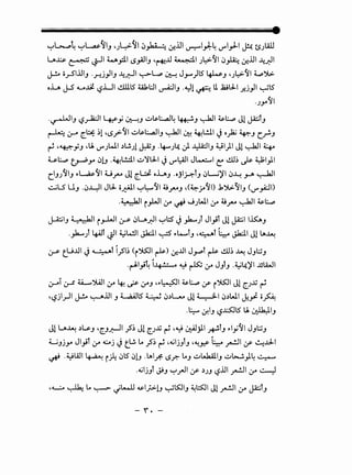 "'="~~ "'="~~~J ~Jl:>~~ ~~ ~..UII.)'":""'I):-~ I.Y'Iyl-1 ~ ts).ill
lJ~ ~~I w _,:lll)_,.A.JIJ ~~..U ~I .;1.:>-)II ~fo ~.UI ..L_fl.l
J.!.A oy-SI.UIJ ._rj)IJ ..L_r,JI ~~ ~ J_,....)lS ~J ~Jl.:->-)11 ~')6:.
oL J-S ~~ l5..UI ~lS Ukl:ll ~IJ -~1 ~ U.12.tl:LI _,_d)l ~lS
- -
.JJ"')'I
.~IJ l5~l 4Py 0:---!J ~~~4 ~J ~I ~~ J! ~TJ
- -
~ (.r-.4 [.b: ~! ~lS_r:.)rl ~~~IJ ~I~ ~L!.ll J o)2j ~J cr-J
~ ~~YJ d.k I,)"JWI .)l.!.Jl J:ZJ -4-.;4 &L J.:.l.a:JIJ ~1)1 Jl ~I~
u~ ~_,... 01J .~L!.:ll ~llJ-1 J""'yJI J~l ~ I.!.LI~ ~ ~1_,11
CIJ.;)'IJ ..~)II U..,.- Jl [.~ oLJ .oji~TJ 0W)'I 0~ .J--A ~I
~LS UJ .041 JlJ- o~l '-="~)II ~..,.-J ~<~_;..)II) .k')6:.~1J (I.Y"~I)
.~I i_,.LJI c.r # J_;WI c.r ~..,.-~I~~
~IJ 4 ••••kll i ..,..WI~ 0LA~I '-="1.:5' J_,k...,) Jl_,iT J! ~I I~J
._,k...,) 4-AJl Jl ~WJI Jk;ll ~ ..t......tJ ~~t ~ Jh:.ll J! lA~
~ t.U..UI J ~t iy51~ (i~l ~) ~..UI J~t ~ I.!.LI~ ~ JJt:.;J
.~l_,i~ i.16 "· • y ~ c.r JJtJ -~4)'1 .ukJI
0--"T (.r.t ~~~ c.r ~c.?' crJ ~..~1 ~~ (f i~l J! [_J..u ~
~~jly-JI J.!.A ~.UI J L.aAJlS ~ 0.)Lu Jl ~I 0.)WI <.k~ o~
.t:........ • I l)~lS lA ~I• d,J- - . J
Jlu~ .)~J ~[.J~I .;5~ Jl [.J..u ~ ~y U:4]_;11 ktJ ..1_,;)11 JJt:.;J
d:.._jJjy Jl_,;t c.r 4.:...j Jt.l.!. Lo .;5'~ ~ ~~ljJTJ ~~~ ~ ~I (f ~..eLl
# .~WI ~ i ;4 0l5 0!J .lAifi lS.r; LoJ ~l....k.aliJ ~l>.:..!.)4 ~
.~ljJl JiJ '-="y-JI (f .)_;J ~.UI ~I c.r ~
~~ ~ Lo ~ ~t-.!J ~I_;.;.!J ~~IJ ~t:s:JI J! ~I cr ~tJ
- '. -
 