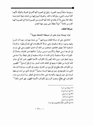 4~ -~:l:JIJ ~_yJ.I Ji..Ut ~.+t oJ.,....JI JJJJ .oJ.,....JI .)~) ~L LA.)~J
IL .Jl.S I~W •o.)UI ir ~l ~t (!.rJ.IJ ..:,lS L.. ~':l_,JJ -~~1 ~~l ~
4! oJy-aJI J':lJ] oJy-aJI ~ i..L...il ~t o.)UI JJ~ .:,t h1 ~ ~ l..ls::A
••_,
1
• i.,,, ·':1 • <'>[. Ul ·t
·i~ ~ ~ ~ .II..U::Z..O Y o.) 'Y i...U1
.m~~ ~~ ~J-> .:,i ~ J~ ~~~J :4..1_,.;
~~ .:,t y;.... •u~ o.w. ir <n~ ~JJ.) dWI 45_;>- .:,! J.P J:l..lllt...l
U.)-IJ .4~ rj_Z ~~ ~Wk.....':ll ~? r/'J +~_;;· · ~? .)~y, ~
~ ~~ r/'J ~~ tS--l>-1 .:,t dj~ (Y ~ -~ ~ ~ ~~
.:,t JU!J ,&LJI_rA ¥U .i_rS.r ~ tS.;>-'JIJ ·~ ~ .b...._,JI Ji
if.X:.....I 'JJ -~ ~ f Ao)• • 45_;>- .J ~lS _,J 11 -~<~)" 4 is'? .J 'ZJ~
)IJ.) Ji~l JJJ.j J~l ~~'JI ~I_,$011JlJ ~l dl~ (YJ .o_~ W. ~~J
..t:.q <o~ ..L.Jt ·. ~. 1 L.. , · t ~lS dWI . ~ L.. 41..a: · C,;' ~ LJ5J~ t..? • .r-: I J ~ '-} • . • 0'" j
.:,~)I j~JJ -~)t.ll J ~J ·J.rJ.I (Yr.>! JS J ~ 4-i~ ~1_,501 (Y
41z....,_; .:,..ll ir t..?jjl .:,t...)J <oJ~ ~WI 4.6....y ~ Jl ~_,11 .1:... t..?jjl
oL ~ .:>LS L..J .~1 J o-l>-IJ (.It;.. J.P ~)..UtJ ·~J.J- ~ Ji ~WI
<•>~ 1 :t ·• .t:.q ~...~..~'11 wl ~~~ Jl ~ ·r :.......;u ,'.1~~ ·II wl ~~~u- .Ji-9 )~ • . . ..Y'"' • • ~ • • J c- ~ . ..}-""
- ''. -
.('-:") Lr' o.)~j ( D
..(;).).) <'-:") J <n
·~.) ('-:") J (r')
.i...ul <-.....) J (t). . .
·.JL.('-:")J(o)
.('-:") J ~_,...a.::ll.) l:5:.c ~'11 J (')
 