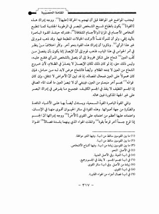 - ~ ,, ' / ~
.... 4.!).: ·o ?-JI A.A~I iiliiiiiiiiiiiiiiiiiiiiiiiiiiiiiiiiiiiiiiiiiiiiiiiiiiiiiiiiiiiiiiiiiiiiiiiiiiiiia
oL !lJ.)l ~JJ .()[~] 0 )-1 ~ ~ 0 J.:i Uti) ..J'}- ~) ~
~ LS ~.ll.J;-1 ~_,k) J ~~ ~~ ~ t.~4 0~ m[o_,AJIJ
of""~ o_,_.ajl ~ ~J..ci ,<n[~LA..!..l i4~1J] 41)1 J i4~1 V"'~t
Jl i _,.j ~:, ..UJ .4J ~~ ~':/~ ~J.)~ LA; oTrlJ 0l }J •Jol ~~
~ 0- ~'*>I jsJ ._rT ~ o_,AJI oh !lJ.)l0l IJ}':,J .w'-?l)l lh ..J'}-
~ ~ 0~ 0~ IJl j~~~ 0t Jl i} ~.1; ·~l:JI lh J V"I_,J-1 _,al J
-~ ~ '-:?l.,-1 ~4 ~ 0 Jl.kJ~ J5:.!. ~ L~ (o)~ ~
[_J.r>- 0~ 'i")U2.1 J J~ ':/ J~~ 0~ I.!.U:, 0l5} :,1·~ l.!.ll:, ~J
0:.J -~L>- 4J-A w ~':/vi'y- t_l....!Jlt ~lJ ·i~ ~ ':/ ~~ :y t_l....!JI
0l5 01_, •Ja~·i ':/ d'l.r-~1 0r '-& ..u :,l,JWI J~ ~~ Js- '1~ 0ts
JL..a.ll ~UI J. ~ ~~ ~ ':/ 0l if'+) ·~I :y ~ _rT ~ <"~>~}
~~ !lJ.)l J vi'~ L... ~ .u..$11 ~~ J ~ ':/ ~ ~~ :,1
.J~ · . o .<.U ~.J I . L·.
0::-:J J.r ~ ...::!' ~
~t:J ~~~~ ~ 4. ~l J~J ,;.·o 1 ~_,ill o.r"l:JI ;_,ill ~J
•0L,..j~ J 4.:... L$_,....il 01_,_..;..1 )l.... J o_,AJI ohJ .~lr"l ~ :y ~JL:.a.lJ
~~ 0 45J.)l ~JJ (V)[;:.~] L$_,All ~ 9~ (f ~ ~ o.)~J
~I_,..J.I <o.>~~ o~ ~ '-?jj ~I_,J.I ~IJ <">o~ ~} _r 4 t) 1)1
.wl_,.. ~14-:-tJ .(~) j-4 .k;L.. 0:---.,.all 0:! L. ()
.( ~) j-4 ,k;L.. 0:---_,.alI 0:! L. ('I')
.d'l>....!.'JI C.~I 4-:-tJ .(~) j-4 ii~4.) 0:---_,.aJI 0:! L. ('I")
._,...:jl :J...:-'11 J(0
.~1 J...:-'11 -)J .~1 (~) J(o)
·C:j':J ~I J~ ~ ..~I~(~) J (I)
-<.>.,.all JL.. (~) -)J .J...:-'11 j-4 ;;~l.d (V)
-<.>_,.all (~) J(A)
.iiJJ~I ,.l_,kl j-4 ,.ly.-1 J...a.t (~) J(0,)
 