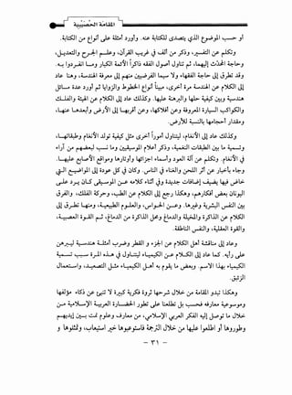 .~~~ &-- ~_,;t Js- tl!..t ,)J.,t., .~ ~t::s::.U lS~ <,?..UI t_rP)I ~ _,t
,~.M:JI_, c_.rJ:-1 ~_, •01_;11 ~.}- J ~i &-- ,;S~, ·~I If ~-'
.~ lp_rA.il ~, J~l W~l i,;SI~ ..WI Jr"t J_,t:.; ~ •lo+.Jl~!.!~l ~l>-,
.)s. t:.A_, ,t..,.,.cll ~,r--o Jl r+'" ~_;ll ~ ~, ,.4.-WI ~l>- Jl Jp ..li_,
JSL. o~ ,)J_,t ~ 41,_;11_, .k_,h;LI ~_,;l ~ •l>f-i oy L...cll If i")S'JI Jl
.!Ll.All_, 41 If i")S'JI Jl .)s. ~.iS_, .4# ~fl.l, 4b- ~ W:!J ~~
·~ L..A~t_, ~J ~I JlLf.!)l If_, d.~S')Ul If_, ~_,_rJ.I oJl:-JI ~1~1_,
·d'}i.J ~~ 4-o~t )..U..,
•YJ.A.:1J it;u~l JJ_,; A)_S J!.. l>f-i jJ_,...i J,~ 'it;u~l Jl .)s. ~.iS_,
,.1) &-- r ~A·) ~.._,~)I i~t ,;S~, ·~I ~li:kJI W:! .. ~-'
.~ Cjl.,.,~l ~1_,..._, L,a.Jlj_,f, l.&SI?-1 ,.t-,.,t_, ,)yJI 4.1 y- ~-' ·it;u~l ~
~I ~1)1 Jl o.)y J5 J 0lS', ·dl:.ll J,.l:JJI_, ~I )i If J~~ ,.~_,
~ ,).r.. 0LS ~,11 ~ 4.4":).5 ,.l:Jt J, o~~ ~ul....;! ~ 4::i ~t,:.
J_;JI_, .~145?-' ·~I If i")S'JI Jl c::-J I..K._, ·~J~t ~ 0lj_nll
Jl J~ ~-' ·~·•.kll i,_lJI_, 'di,_J-1 (J-S'J .LA~_, ~AJI ~I~
,A •• aJI o_,.Ajl ~ •t_L.JJI &-- o_ji..UI ~-' t_L.JJI_, U:>J-1_, o_ji..UI If i")S'JI
.Ukl:.ll '-'...4:.11, -~1 o_,AJI,
~_r,-:l ~~ U!..t ~_rP_, )a.A.II _, ,.):-I If i~I J.'t t.!.il:... Jl ,)s.,
~ ~ oy--11 oL ~ J,L.:::.z! ,.~1 ~ i~l Jl .)s. W' .~tJ Js-
Jl.-.::.-1_, •J •• .t~-11 J-!.o ,.~1 J-Al ~ i _,.4: .. ~-' ·(""""~II~ ,.~1
.~)1
4-AJ_y ,.l$'~ If tsiJ ~ o,d ~p iJ} 4>-_r! J')>. &-- ~l.All _,~ I..K._,
0-" ~L ~I ~yJI oJL..aJ-1 J,hi Js- l.:...J.k; J. ~ ..;J.- ~.,....._,..._,
~-41 ~ ..:...1. ip, J Jl- &-- "if':J.-~I ~yJI ~I ~1 ~_,; .. J')>.
J I.ApJ •y~l ,J?-LAY,~U ta:-;JI JJ>. (.).A 4# ~ Jl AJ1,kJ
- ,, -
 