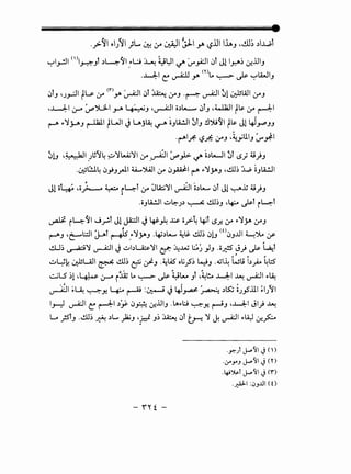 ._,;.~I ,.}~ )L ~ :.r ~ ~l_y. ~.lJ lhJ ,.!lJ; ~l.,w,t
'-:-'1_,...!.11 <'>1~Jt ~4:YI _,.L:J ~ ~~~ ~ d ~I 0l Jll~~ 0:..UIJ
...L..J:-.1 C: ~ y. ml.A ~ ~ "":-'LWIJ
0lJ •J.,..:JI fu :.r <r>Y' ~~ 0l j;;-':! l.rJ ·~~I Q! U:lli.AJI l.rJ
•.L..J:-1(,;--4 :_,..,ul .]-A ~J -~1 o~L-....... 0lJ ,Wl2JI f~ :.r ~~
~ ,.'Y)JJ r-WI fLJI J U.j~ ~ iJ~I jtJ !l~:YI f~ Jl lJ.r-='JJ
.~lfi ~.;i: (.rJ -~_,;UIJ ~AI
Ql.J -~1 _)~':J4 ~'Yw.i'YI 1.r -~~ :_,..,_,t;. ~ i~UI jt c.S} ~}J
.~t::!.l4 0_,jJ.rJ.I ~~~ :.r 0~1 ~ ,.'YJAJ .1.!.1.1~ :.W, ~J~I
' . '
J1 oW •o.f-.-o ~ r4l :.r 0L4:;'YI ~~ o~t.-.. 0i Jl ~.t ~}J
.oJ~I ~~J~ ~ l.!.l.I~J ·~ ~j i4l
~ i4:Y1 w_r!.l Jl ~I J ~~ ~ o.;>-4 ~i c.S.r. :.r ,.'YJA l.rJ
~J -~l:.:.ll ~r ~;'YJAJ .~~~.-.. ~t&-1.!.1.1~ 0G m0J..UI ~~ (f
&!~ ~'Y ~I J ~b~'YI c_t: ~..w t::.) )J .o.f:?S J} ~ ~i
•
~~~ U:llu.ll ~ 1.!.1.1~ cf ut-J .~lAS oli_,$~ ~J ,4,jl~ Wli i~~ ~l:S'
~LS ~1-~ (.;---4 ijz LA ~ ~ ~lA.. Jl .~l!.. ..L..J:-.1 ~ ~~ ,.~
~I ~~ ~.>! ~ r-0 :U:-J J 4J~ ~ ~~ ~J§.lll ~IJ':JI
I.,.....J ~I C: ~~ ~'.;&- 0.*- .J:..UIJ .LA,.t:.; ~.>! r-iJ •..L..J:-.1 Jl} ~
~ .rs1J .1.!.1.1~ ~ ~L.. PJ -~ J~ ~ 0i ~ 'Y J. ~I ,.IA.:J 0:?.
- '" t -
.y.-) ~'11 ~ ()
·0-"YJ ~'JI ~ (Y)
.4J~l ~'11 ~ (Y')
.~1 :~JJ.ll ( 0
 