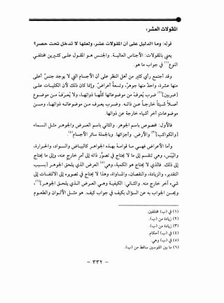 ~ &!.~ ~ Jy-All yJ> ~IJ .yWI V"'~~l :~'_,..al4 ~. .
.y. Lo '-:"'I~ ~ <'>crJI
~r ~ ~Y- ' ~~ i4~~ 0r ~ )2:.11 J'f ~ # ~rJ ~r ..liJ
~ ~~~ 0~ l..!.ll~ 0lS L.Cl.J .:..,..;l_r-f ~J -~~ 4:.. ~~J •o? 4:..
~yo i)--A~~ 'J d~IJ~ 4-is 4J~_,....;yo ~ ~~ '-:"'rP mL:~_rPJ
(J---AJ -~~J~ ~~_,....;yo i)--A...;~ '-:"'.rPJ -~~~ ~ ~Jt>- ~ ~r
.4JIJ~ :y- ~Jl>- ""~t _,.>-t ~~_,....;yo
""L-JI ~ ~yl;-IJ ~_rJI r--4 ~WIJ ·..r"_,.J;-1 r--4 ~_y.aJ:. :JJ~l.9
·wi4~1 )L. ~4J .~1?.-tJ -~J~IJ <n[~I~IJ]
•o)_rliJ d.r-JIJ ~Y.lS ~I_,.J;-1 o-4 ~1_,.9 G ~ ~ly-~I LotJ
~b: t... J!J -~ ~Jt>- 1rJl ~~~ )~ ~ ~b: ' t... J! ~ '-:I'J -~~J
~] ~_,.J;-1 ~ '-:?..UI ~.rJI <o>'-:1'J .~1 y. ~b: ' '-:?..Ul.9 .I!.U~ J!
J! ~U:.l'1 Jl o_r..~ J~b: ' llAJ •oiJL.liJ •0l...a.A.:JIJ •o.)~)IJ •.r..ilil
, (i}[~_,.J;-1 J->J.: '-:?..UI ~___.JI ~J ~I :~l..!JIJ .~ ~Jl>- _,.>-T ""if'
i .,._.J:JIJ 01_rJ~I ~ y. .~ '-:"'I~ J~ J1_;.-ll :y- ~ '-:"'I_,.J;-1 &--':J
- '"''"'" -
-~ ('":"') .j ()
.('":"') 4.r o.)4j ('0
.('":"') 4.r o.)l.d ("1")
.1K--r <'":"') ~ <t)
·.;"J ('":"') ~ (o)
.('":"') 4.r .k.iL... 0::---_,.Q.ll ~..(I)
 